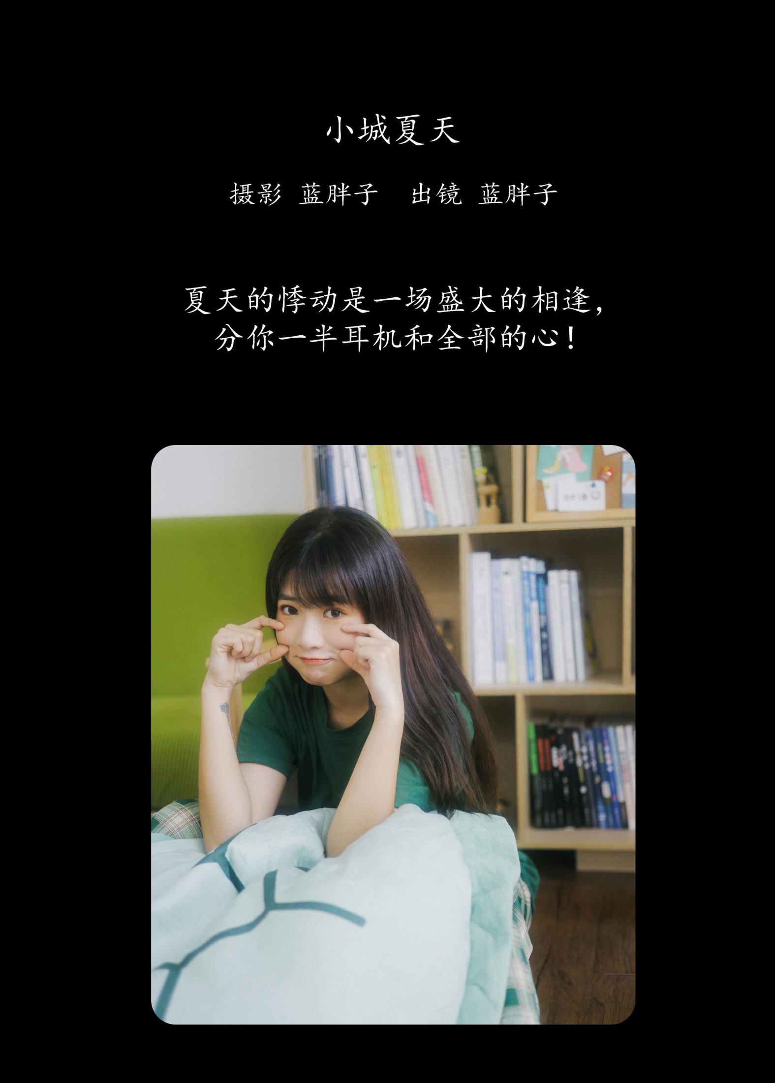 蓝胖子 – 《小城夏天》[34P]