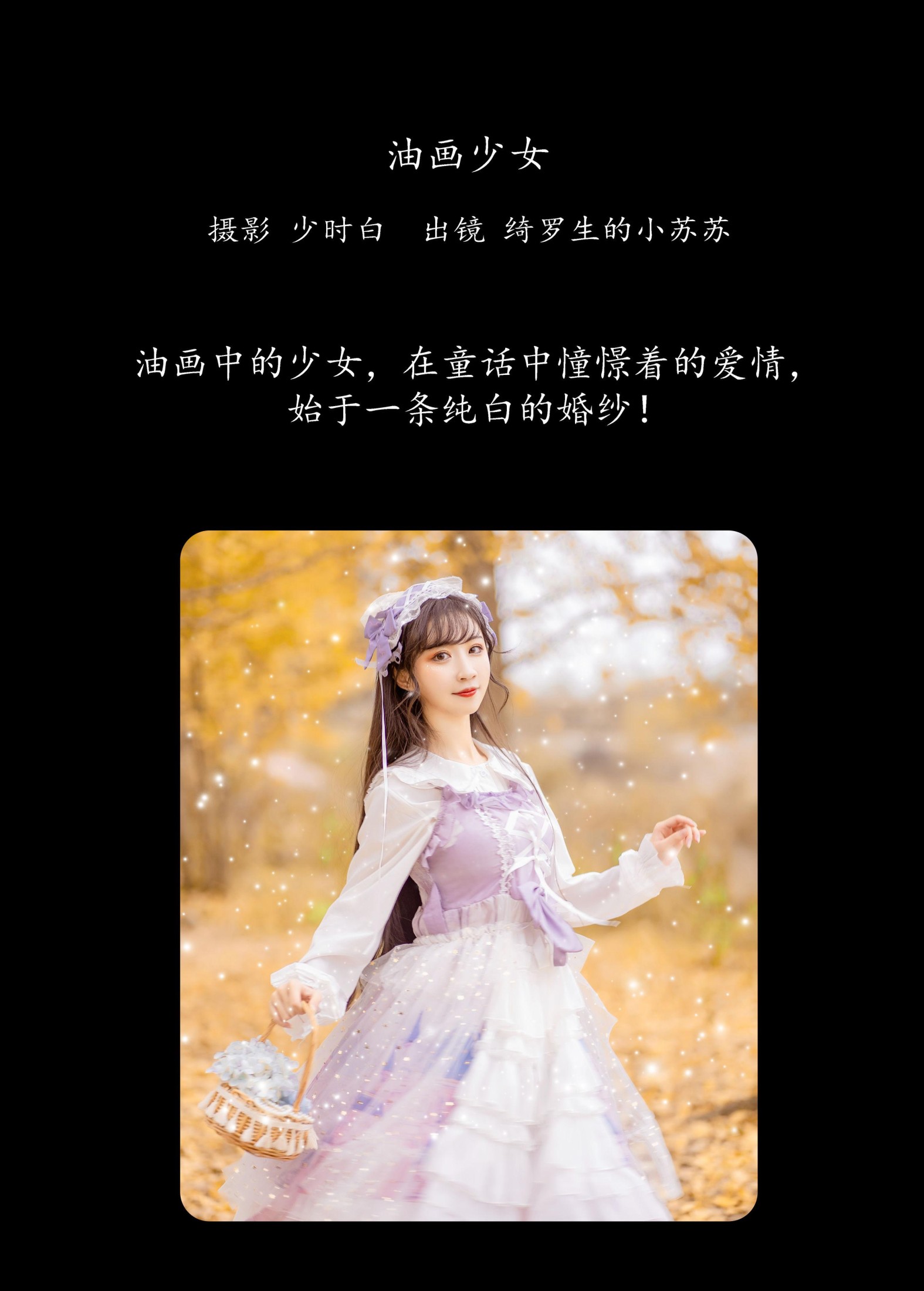 绮罗生的小苏苏 – 《油画少女》[27P]