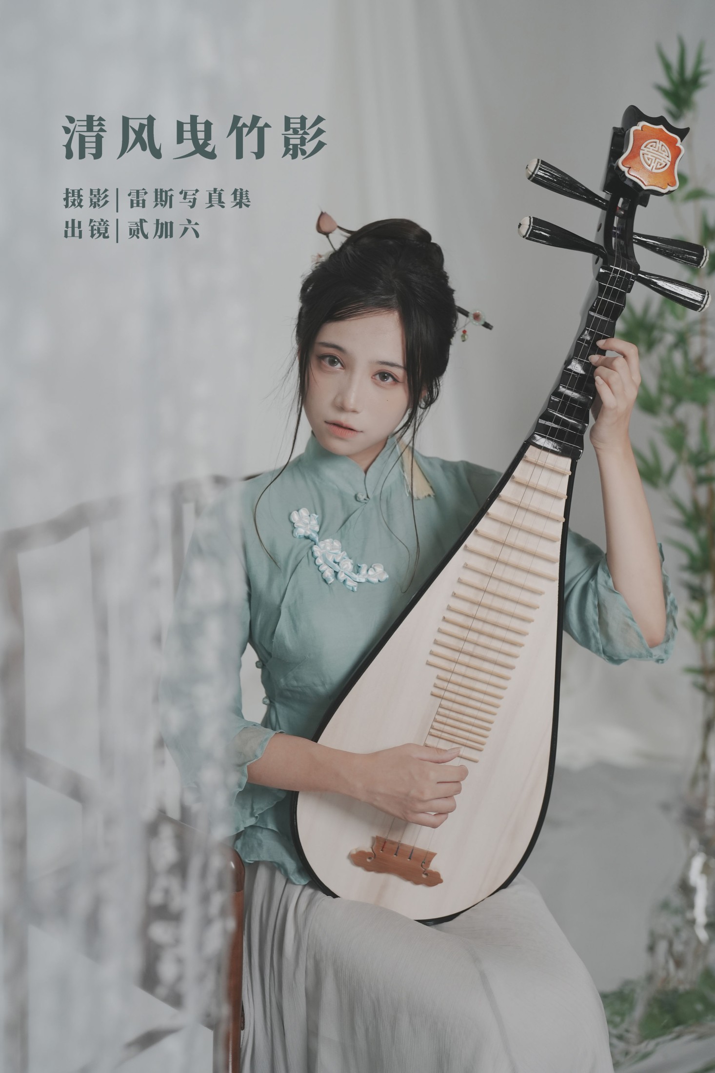 贰加六 – 《清风曳竹影》[22P]