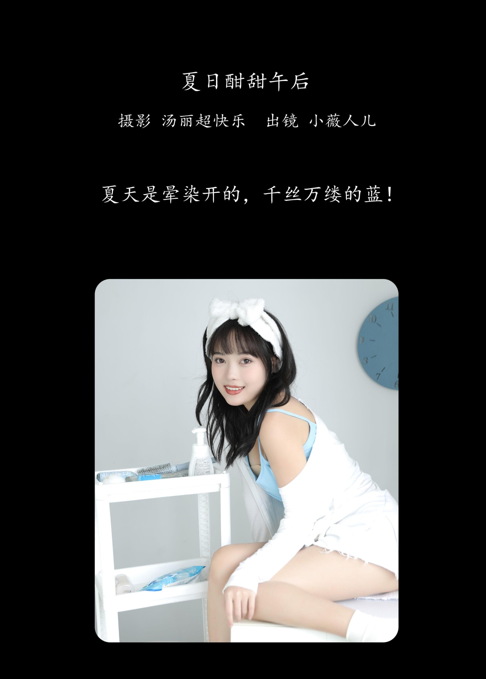小薇人儿 – 《夏日酣甜午后》[37P]