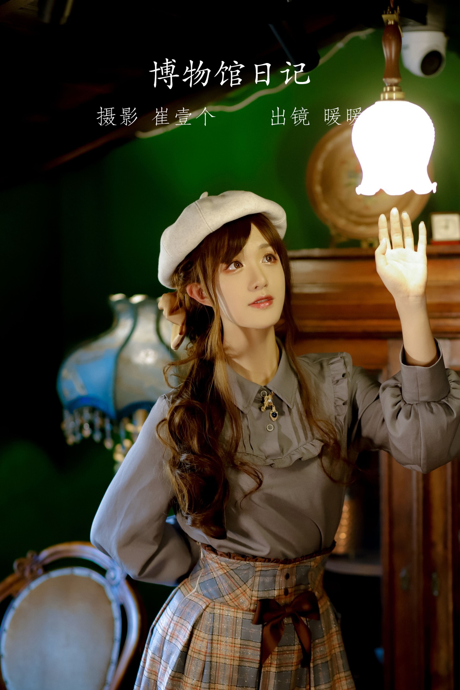 暖暖 – 《博物馆日记》[22P] 插图1