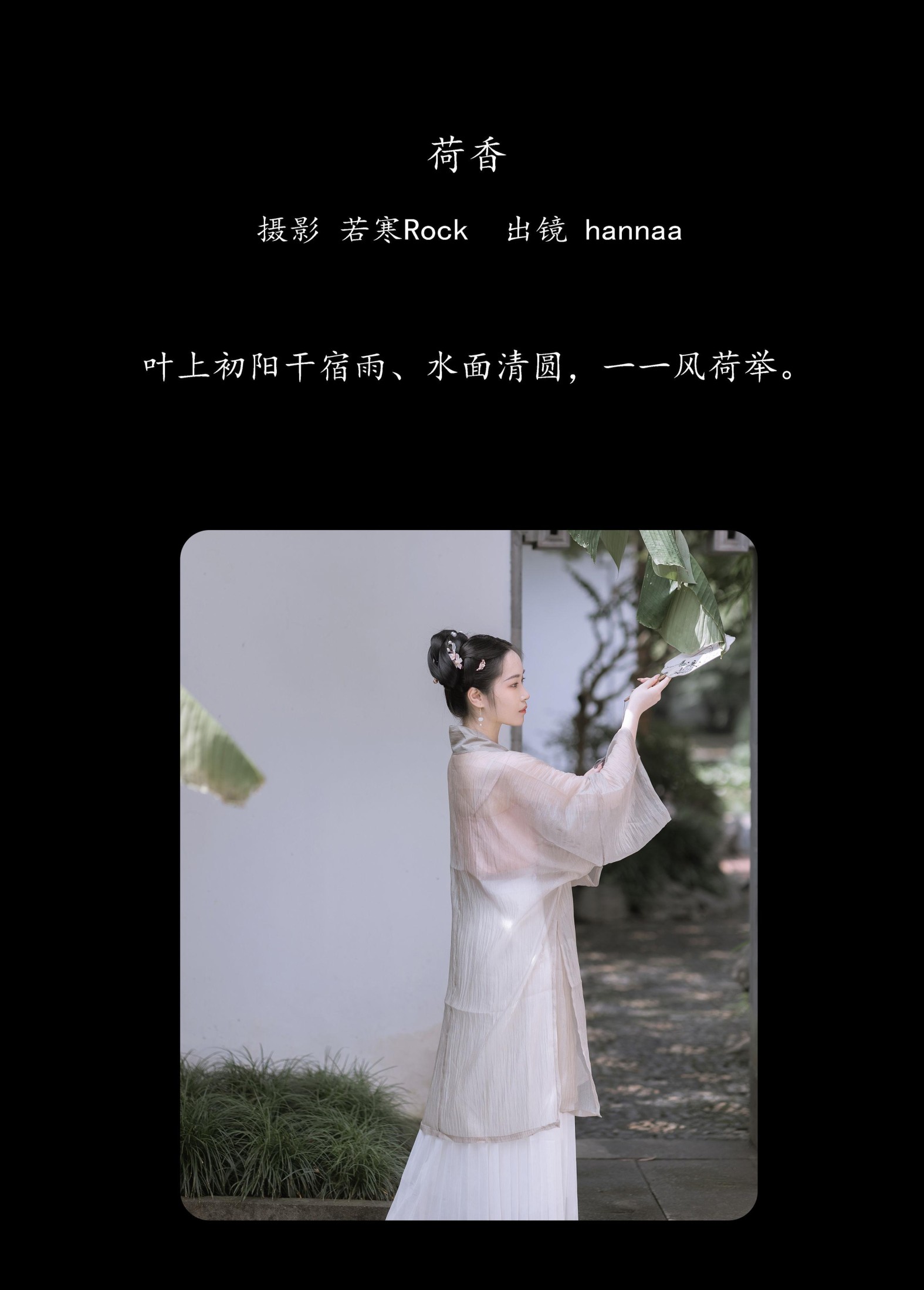 hannaa – 《荷香》[29P] 插图2