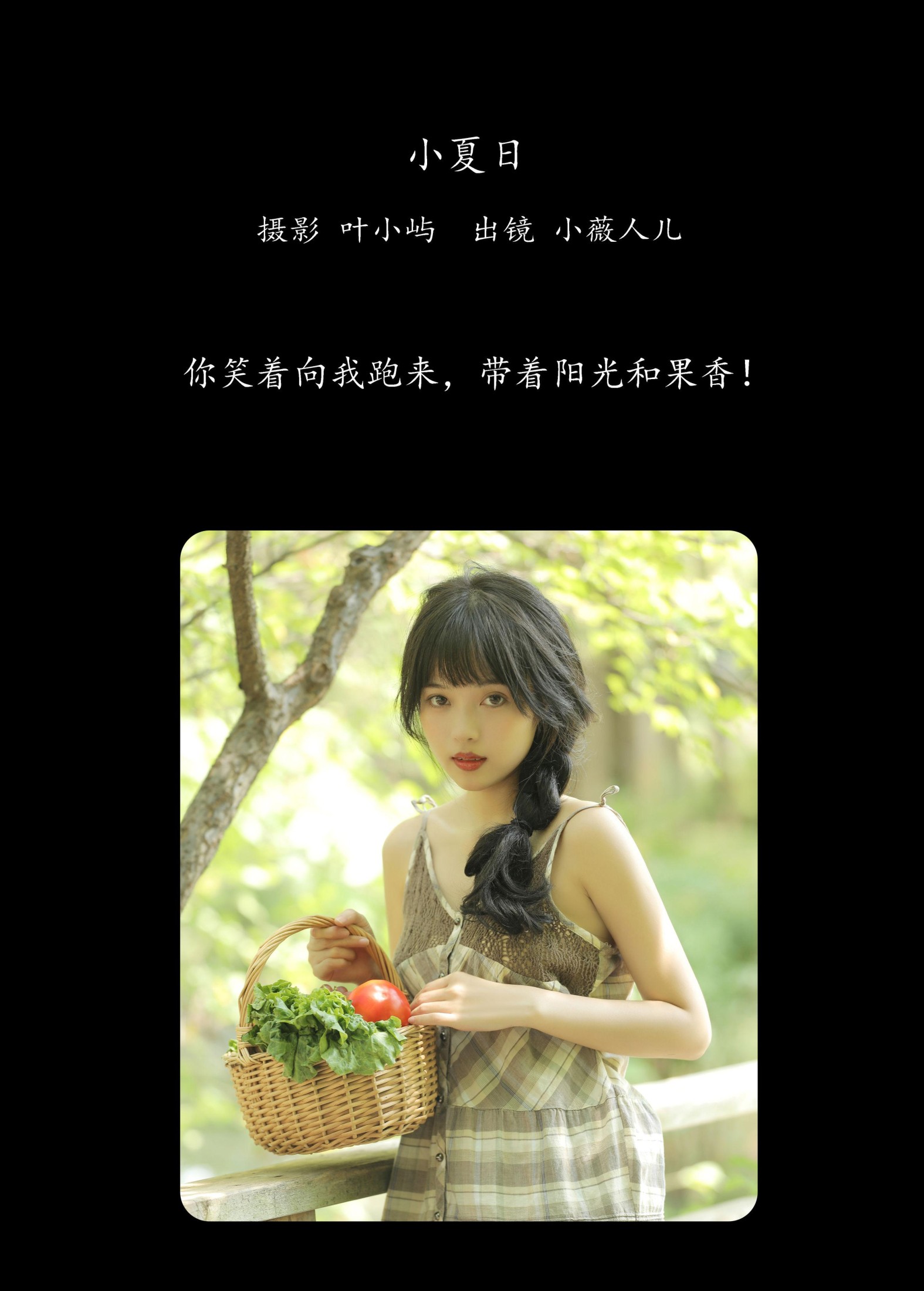 小薇人儿 – 《小夏日》[34P]