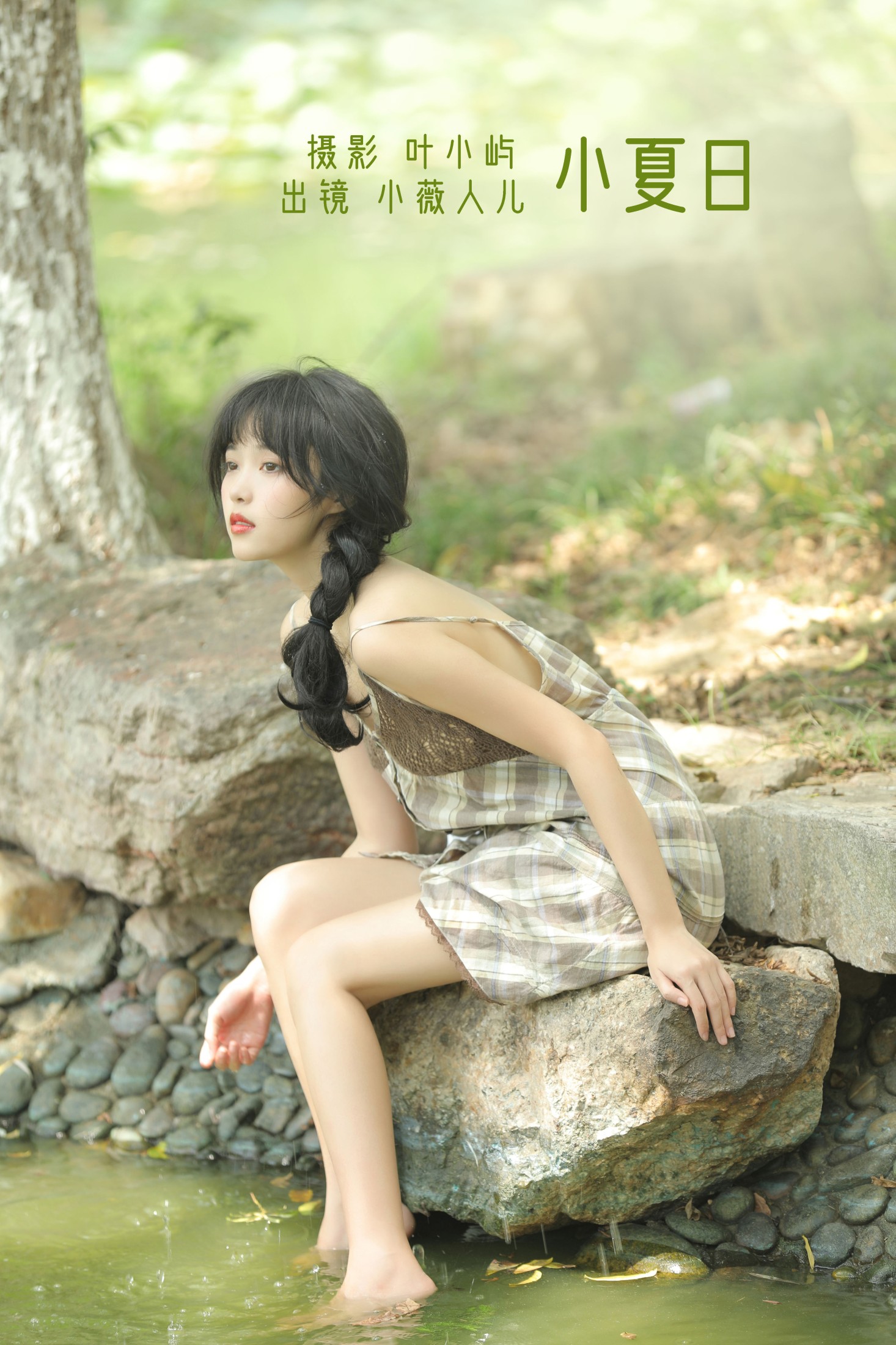 小薇人儿 – 《小夏日》[34P]