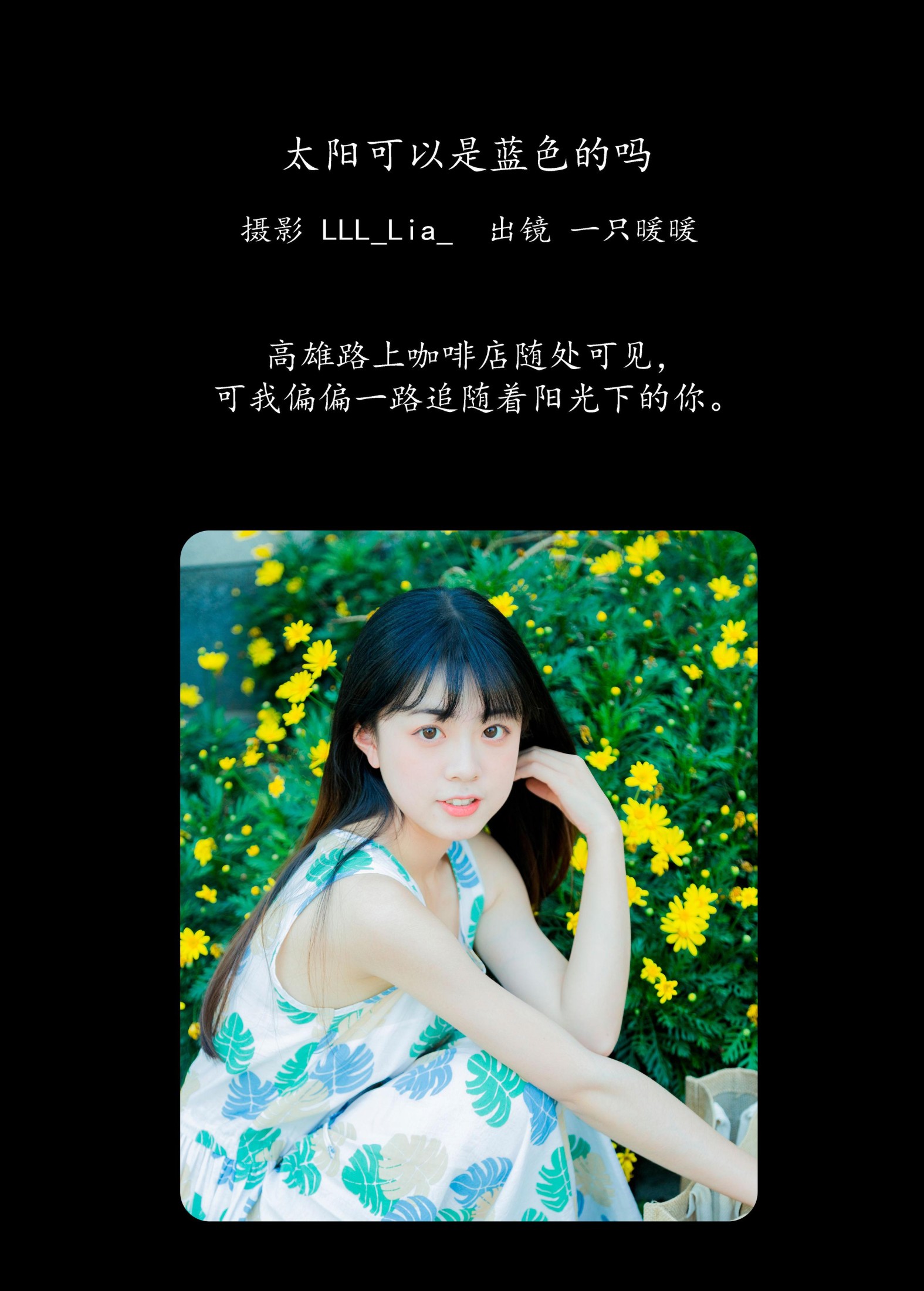 一只暖暖 – 《太阳可以是蓝色的吗》[27P]