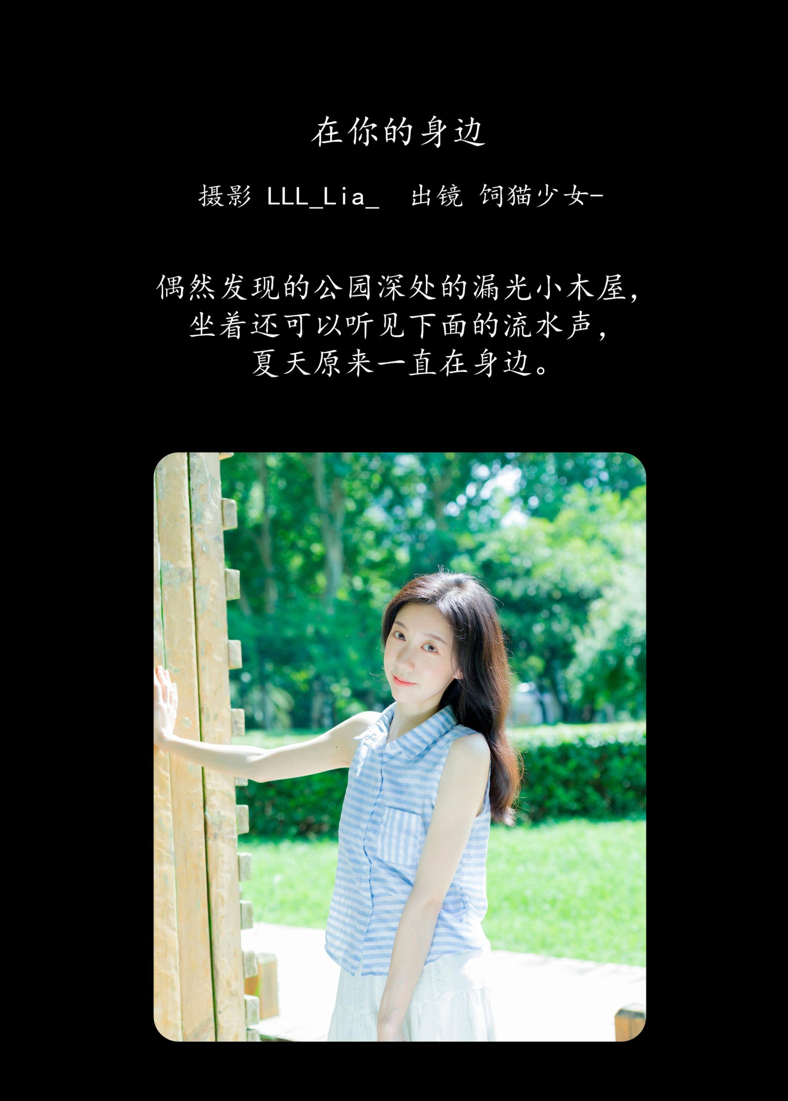 饲猫少女- – 《在你的身边》[36P]