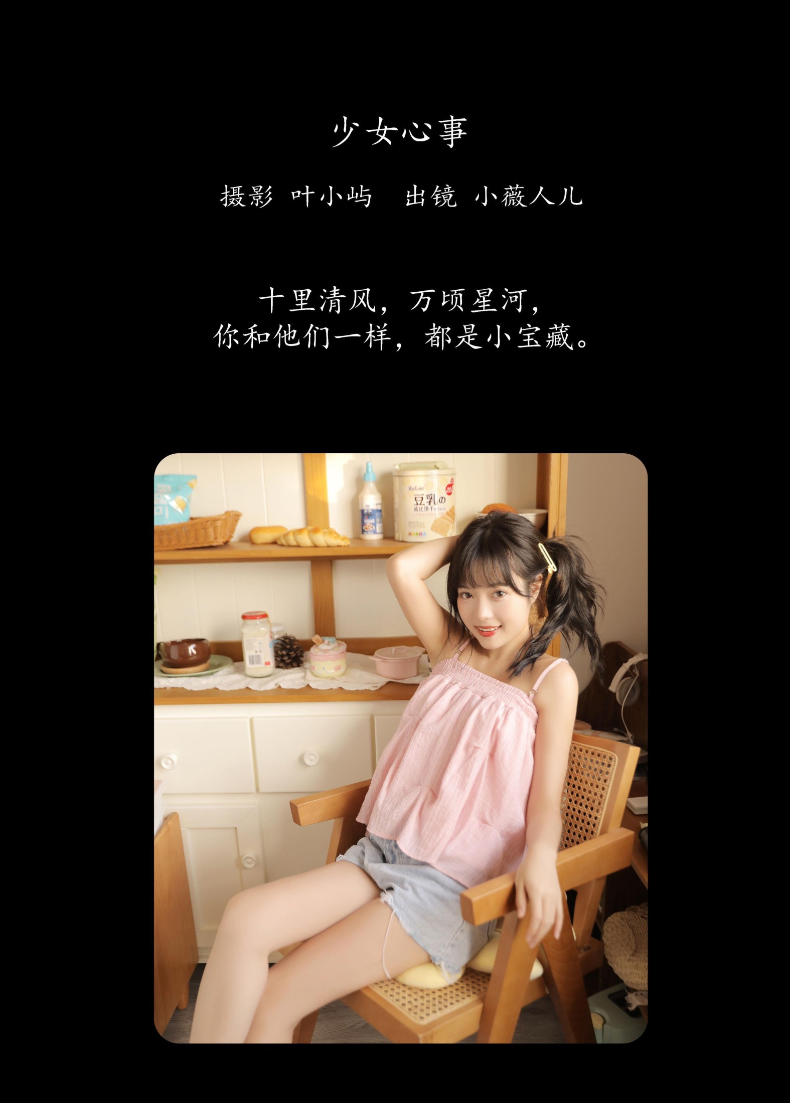 小薇人儿 – 《少女心事》[37P]