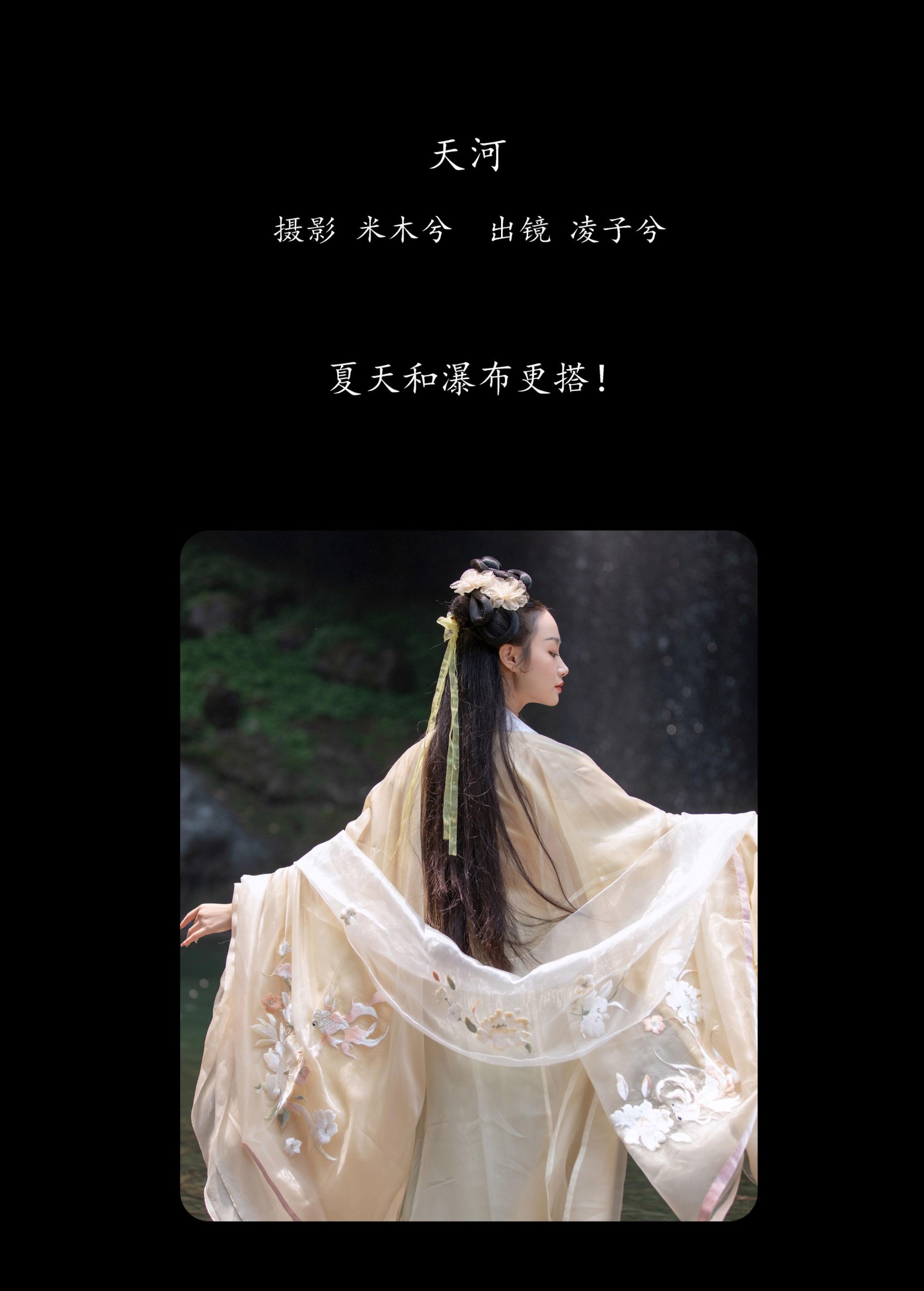 凌子兮 – 《天河》[24P]