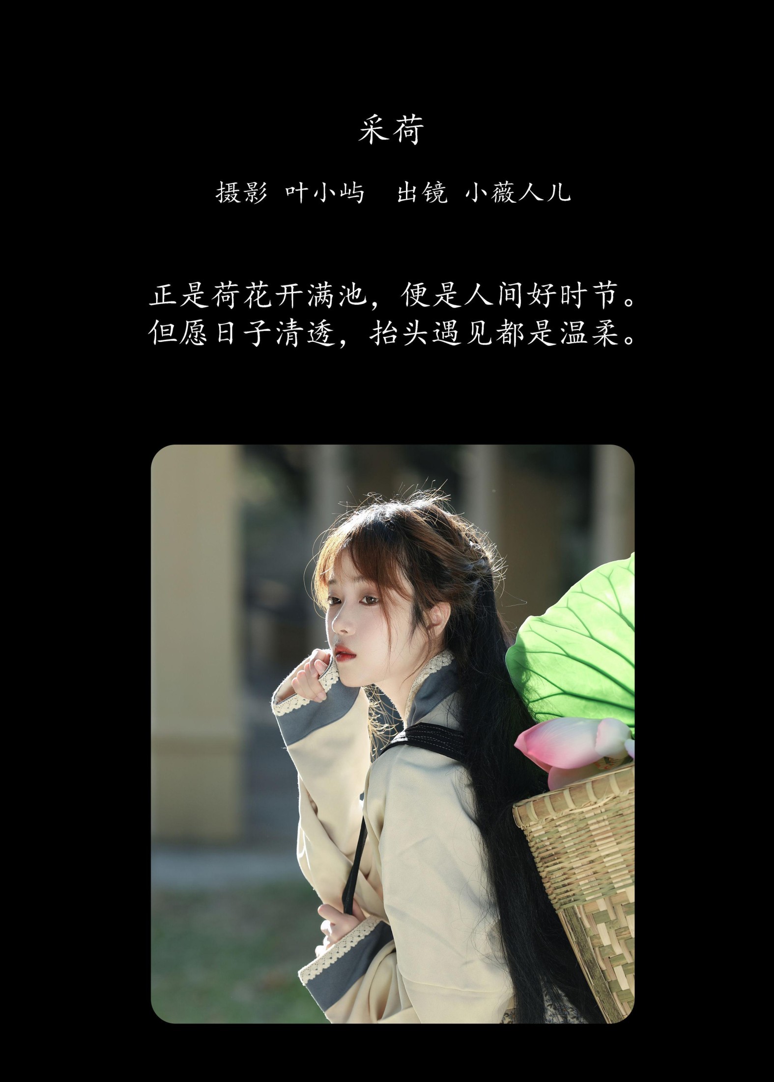 小薇人儿 – 《采荷》[38P]