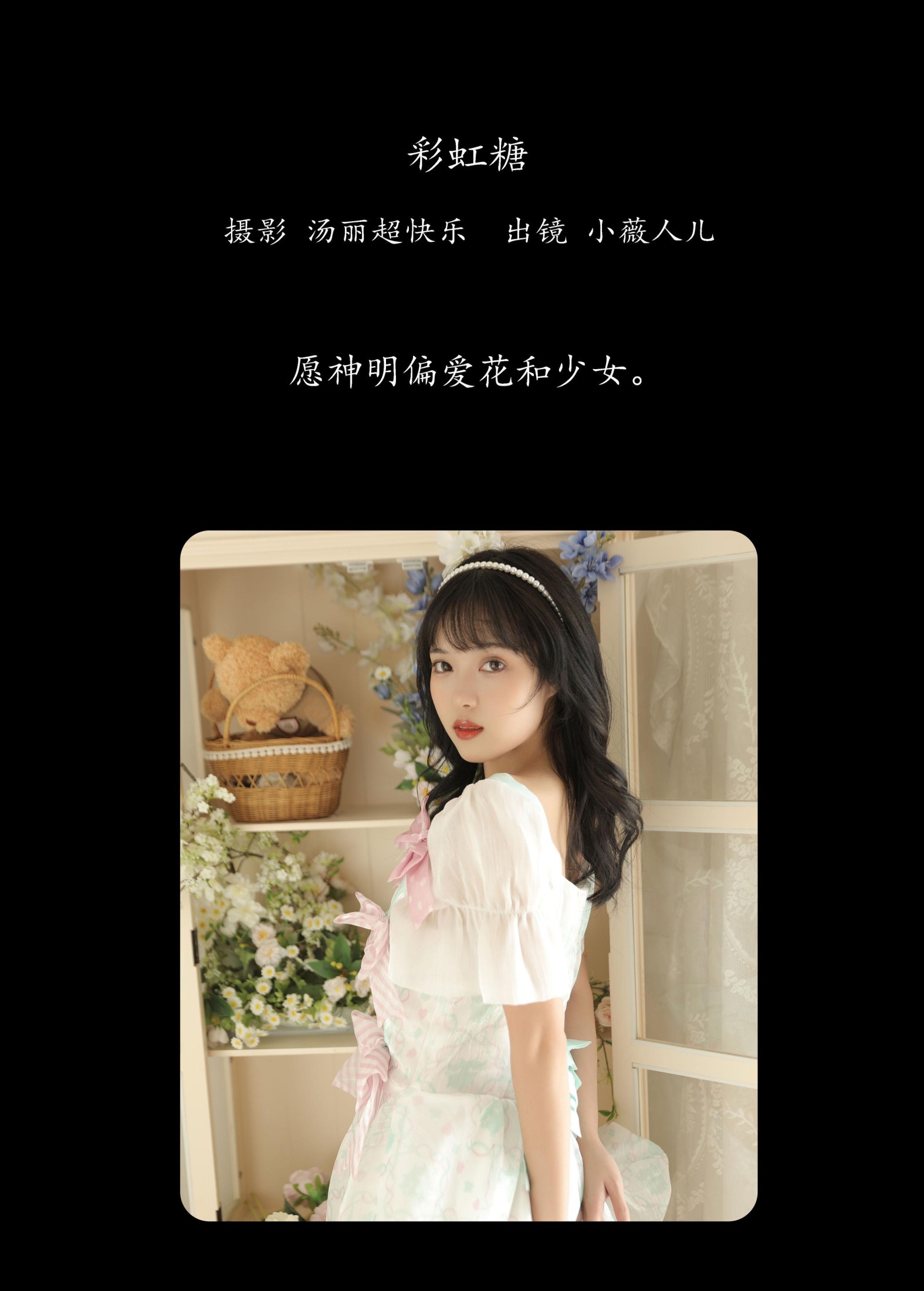 小薇人儿 – 《彩虹糖》[41P]