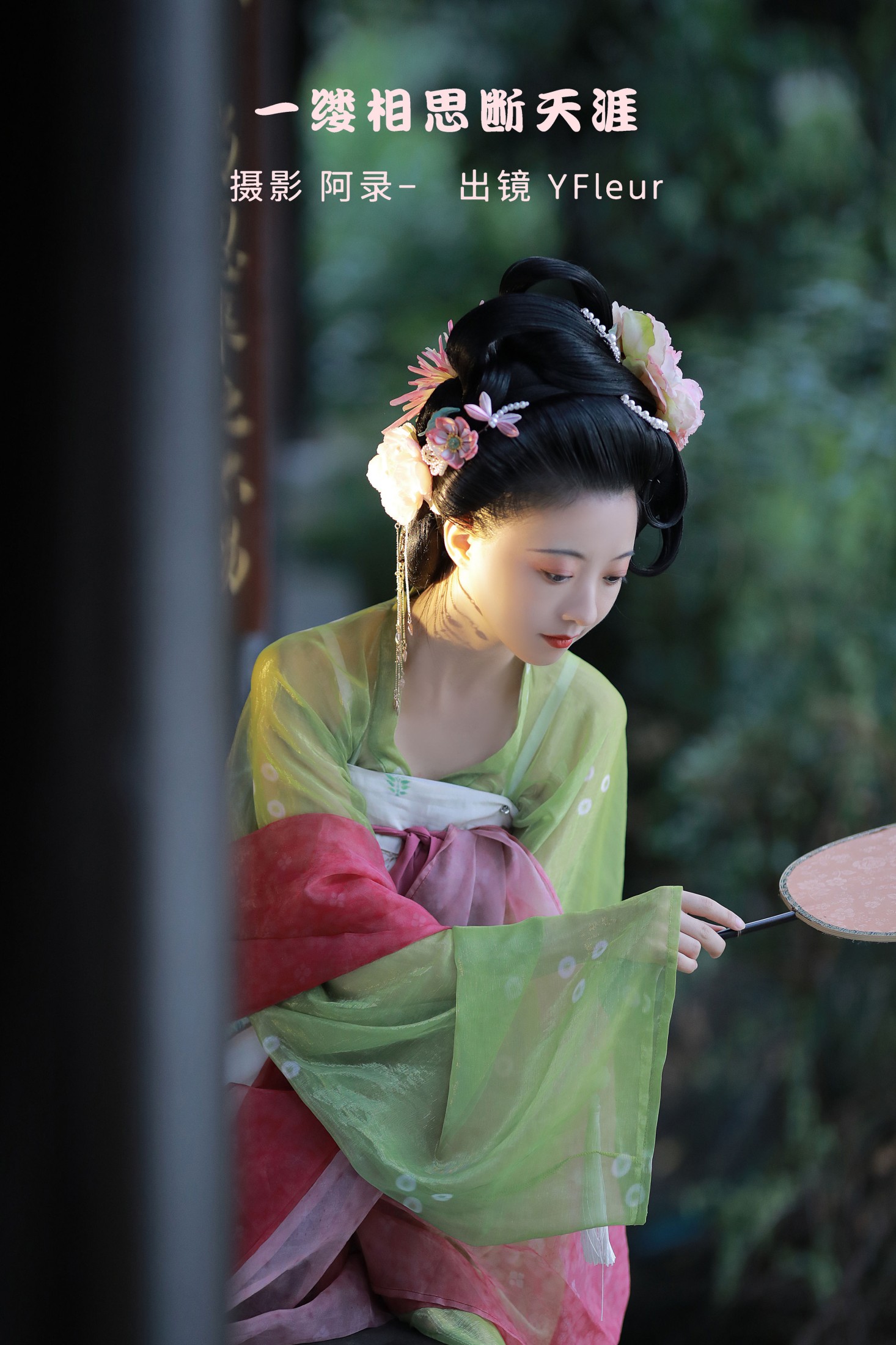 与芳 – 《一缕相思断天涯》[28P] 插图1