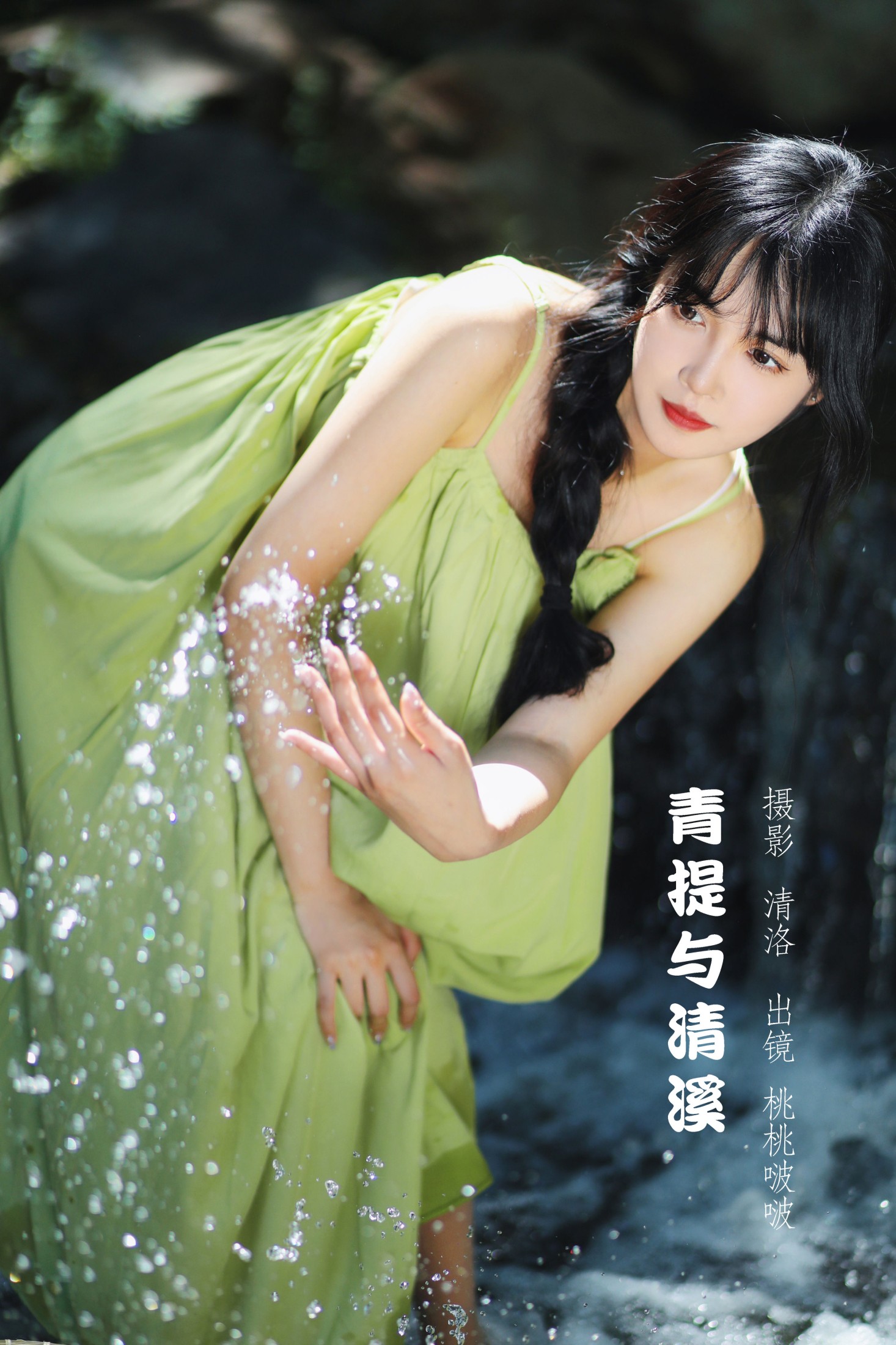 淺櫻桃奈 – 《青提与清溪》[28P] 插图1