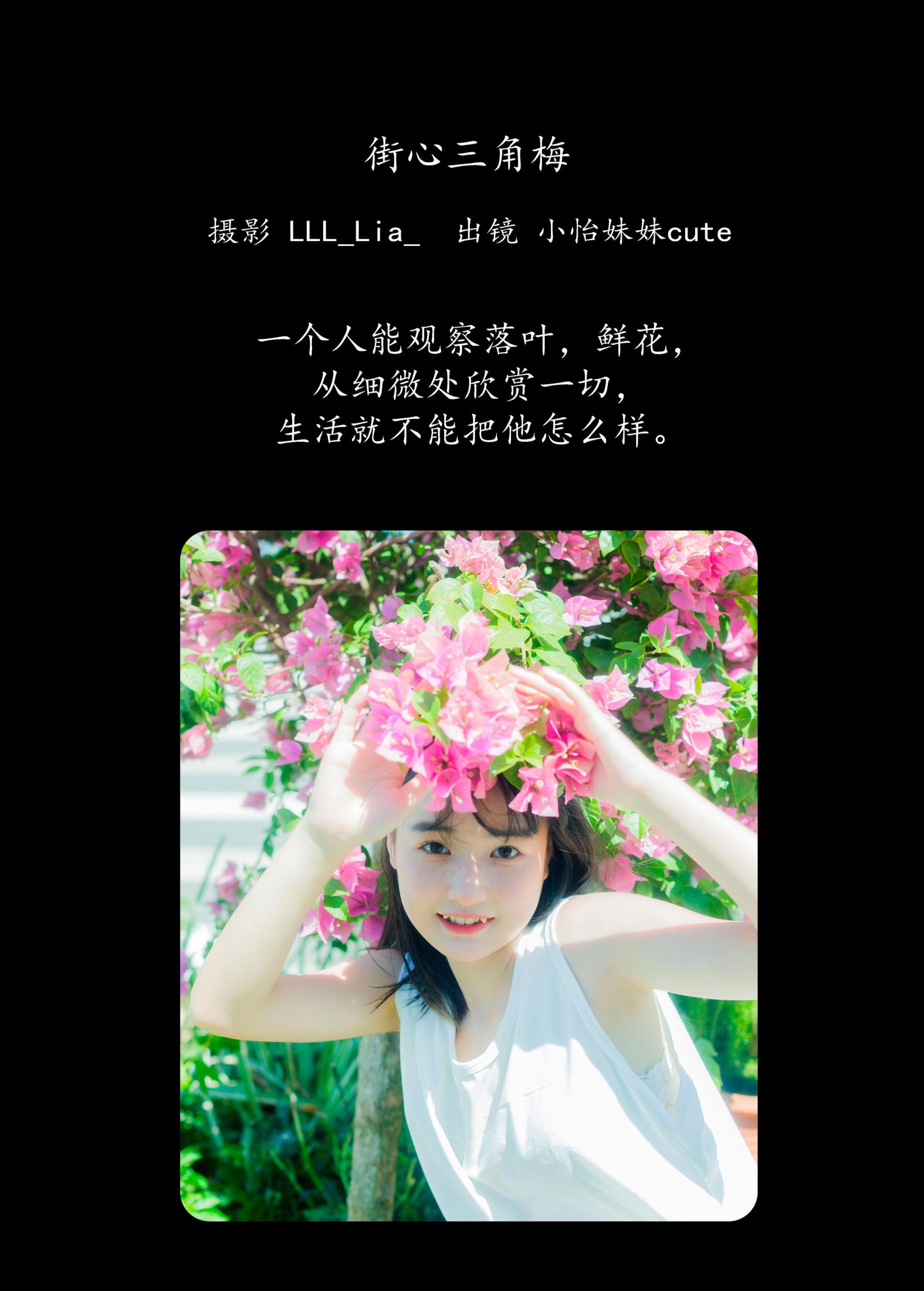 小怡妹妹cute – 《街心三角梅》[34P]