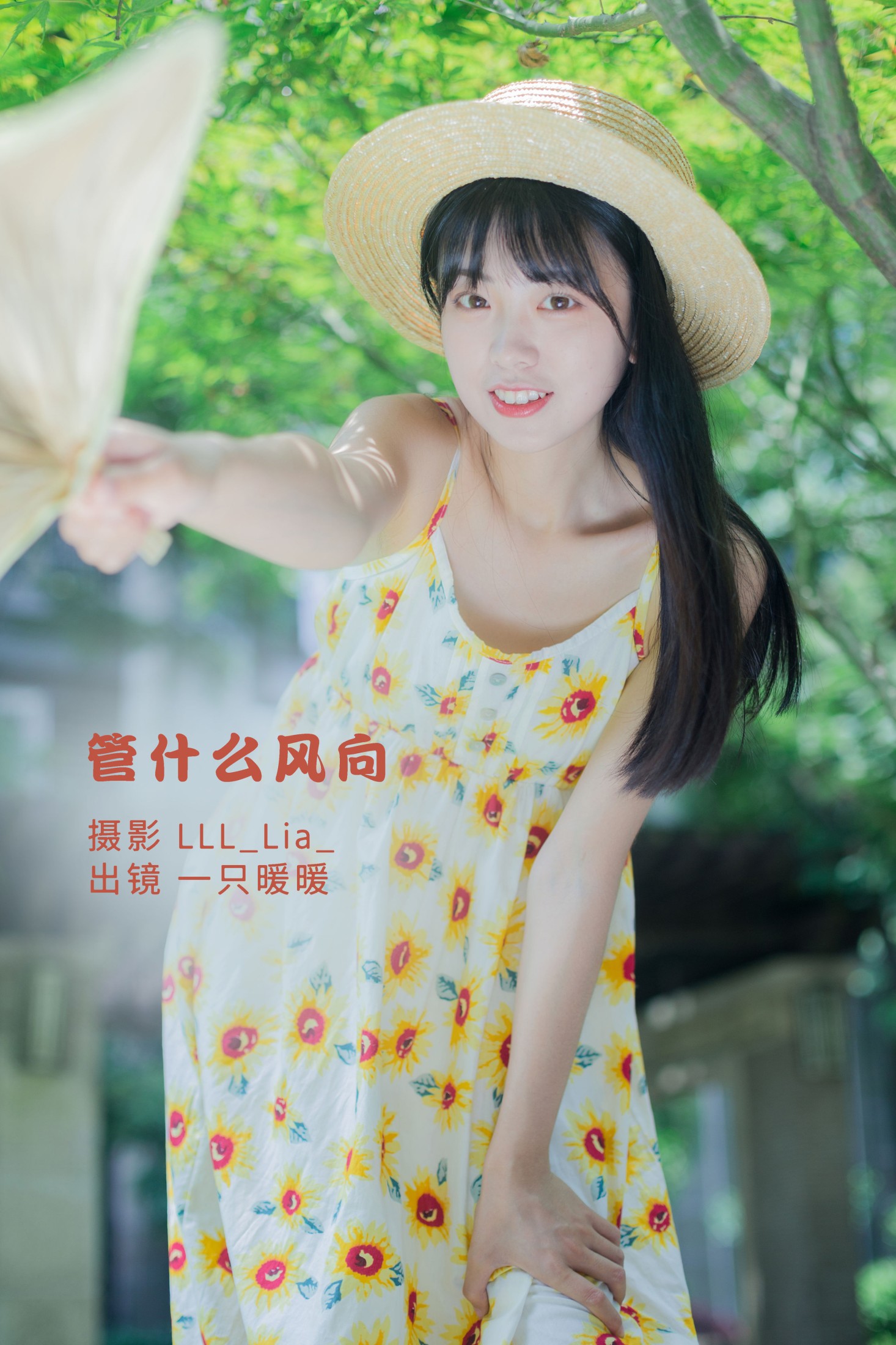 一只暖暖 – 《管什么风向》[36P]