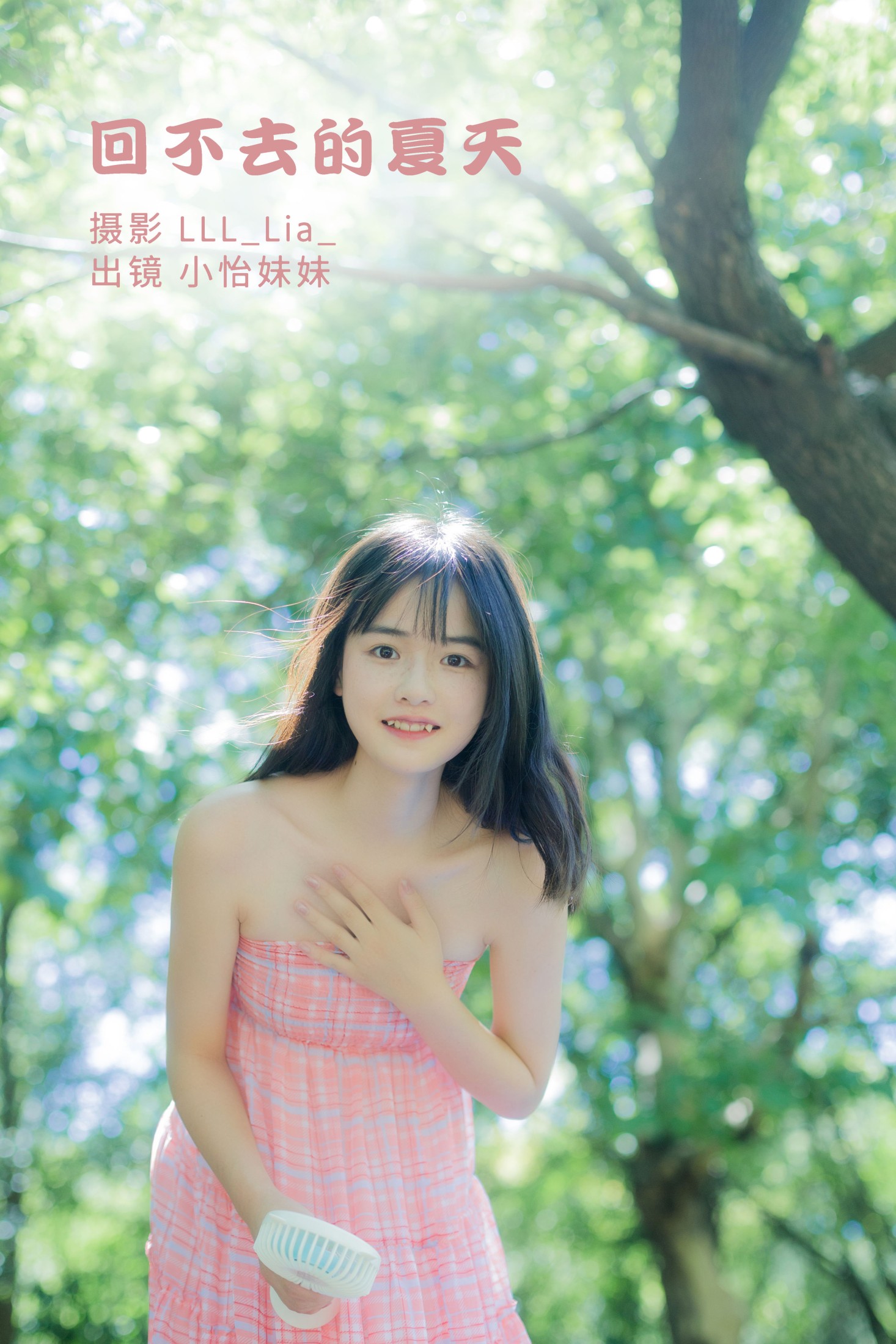 小怡妹妹cute – 《回不去的夏天》[34P]