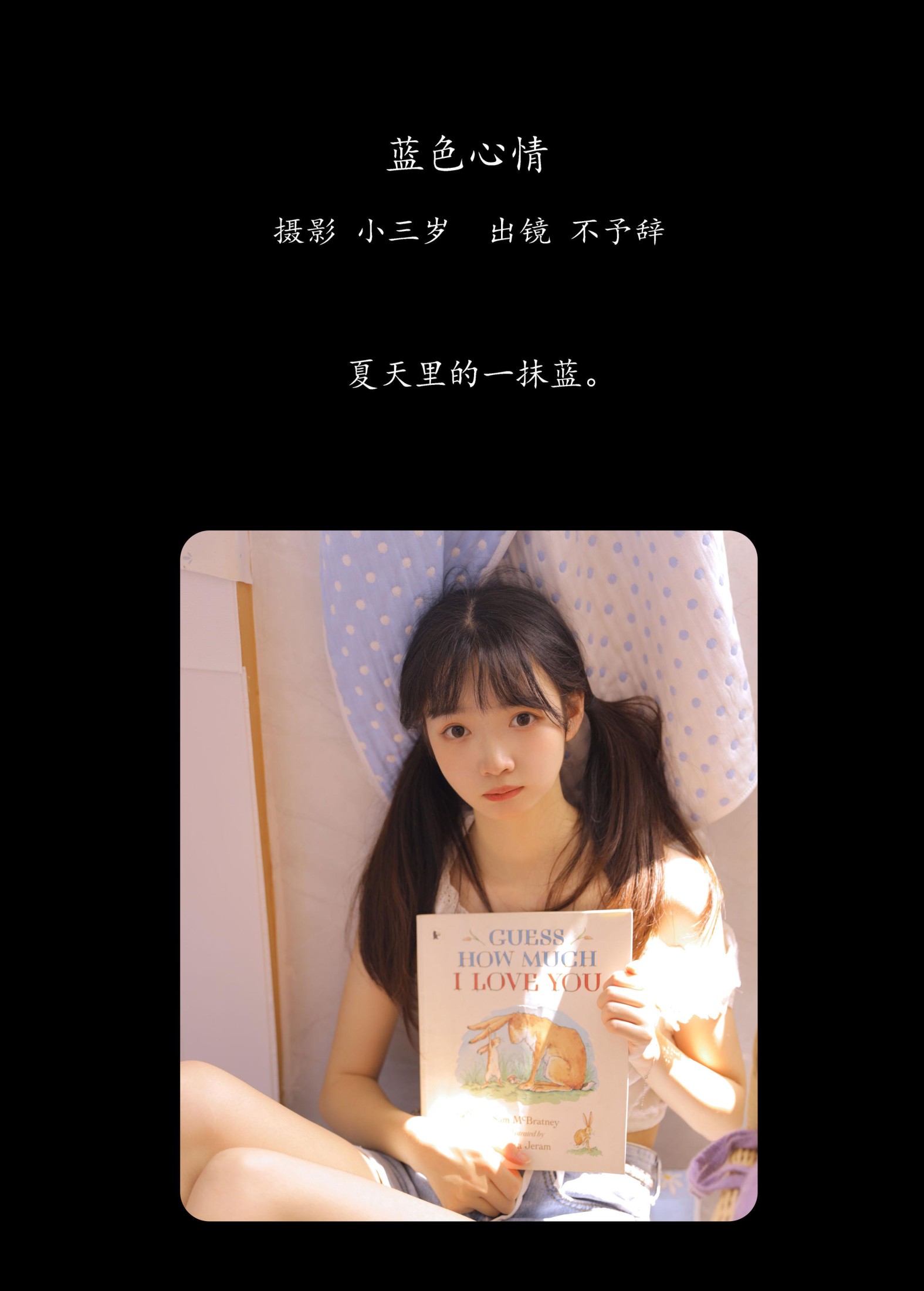 不予辞 – 《蓝色心情》[22P] 插图2