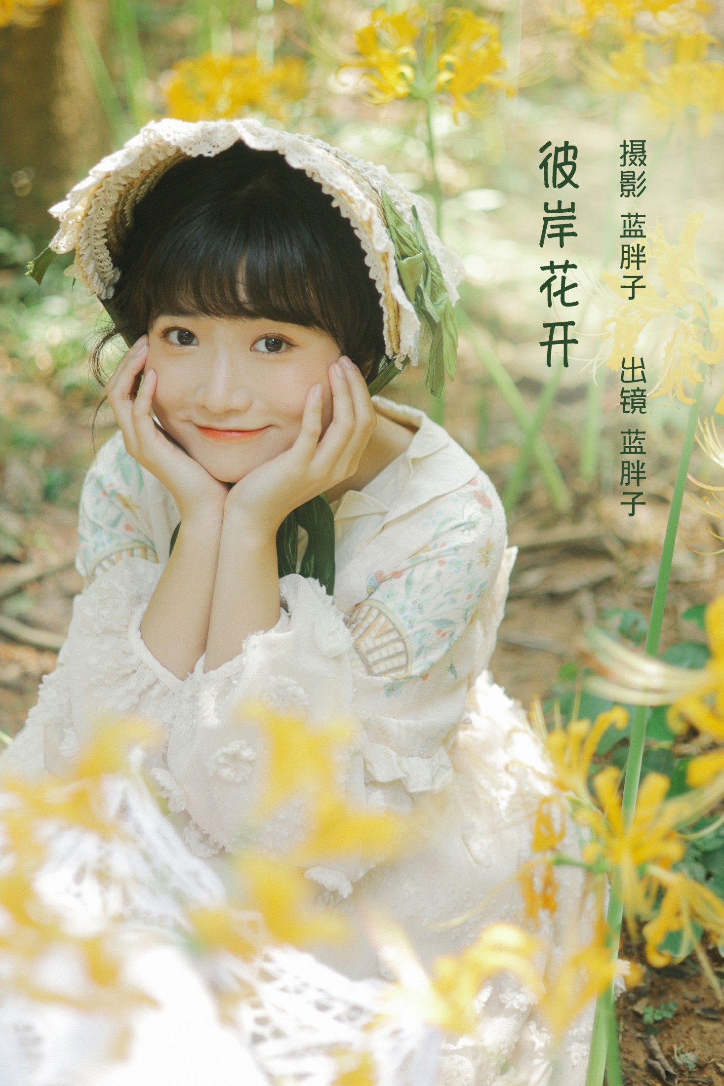 蓝胖子 – 《彼岸花开》[45P]