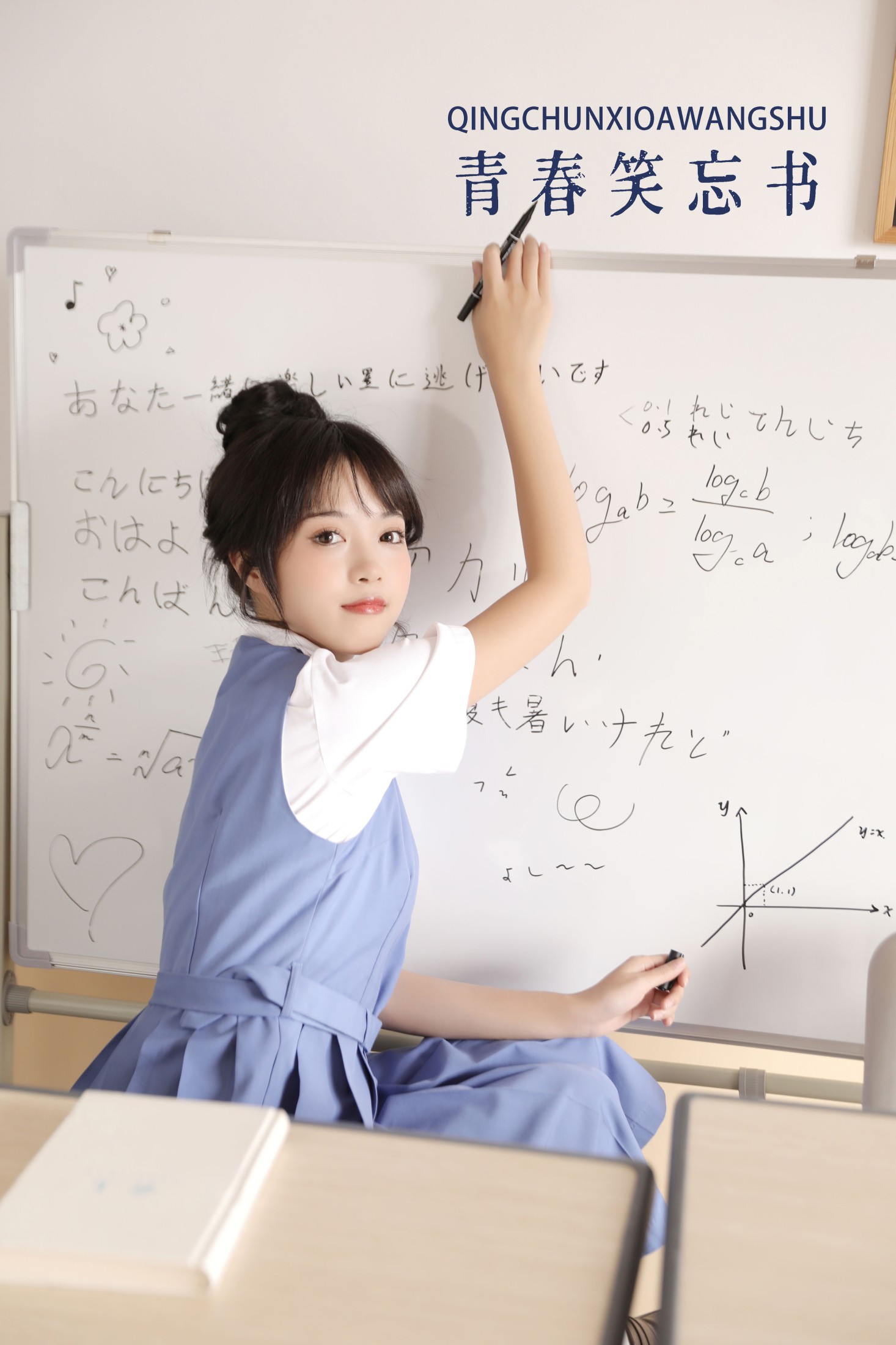 小薇人儿 – 《青春笑忘书》[38P]