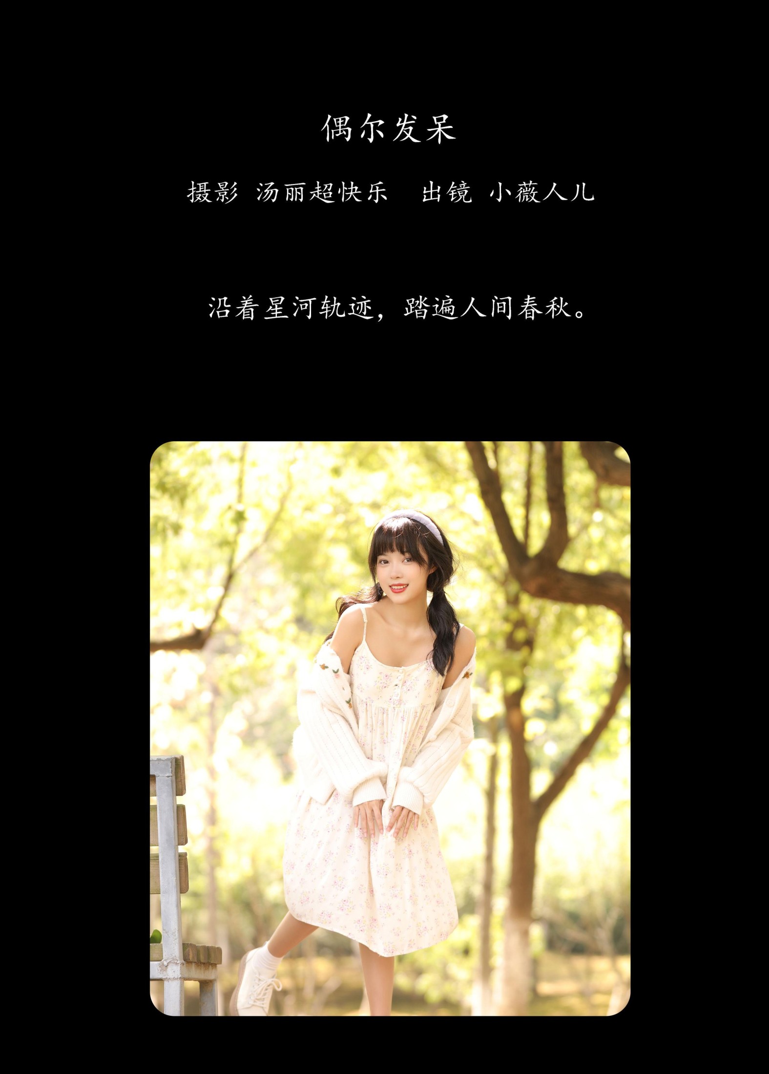 小薇人儿 – 《偶尔发呆》[33P]