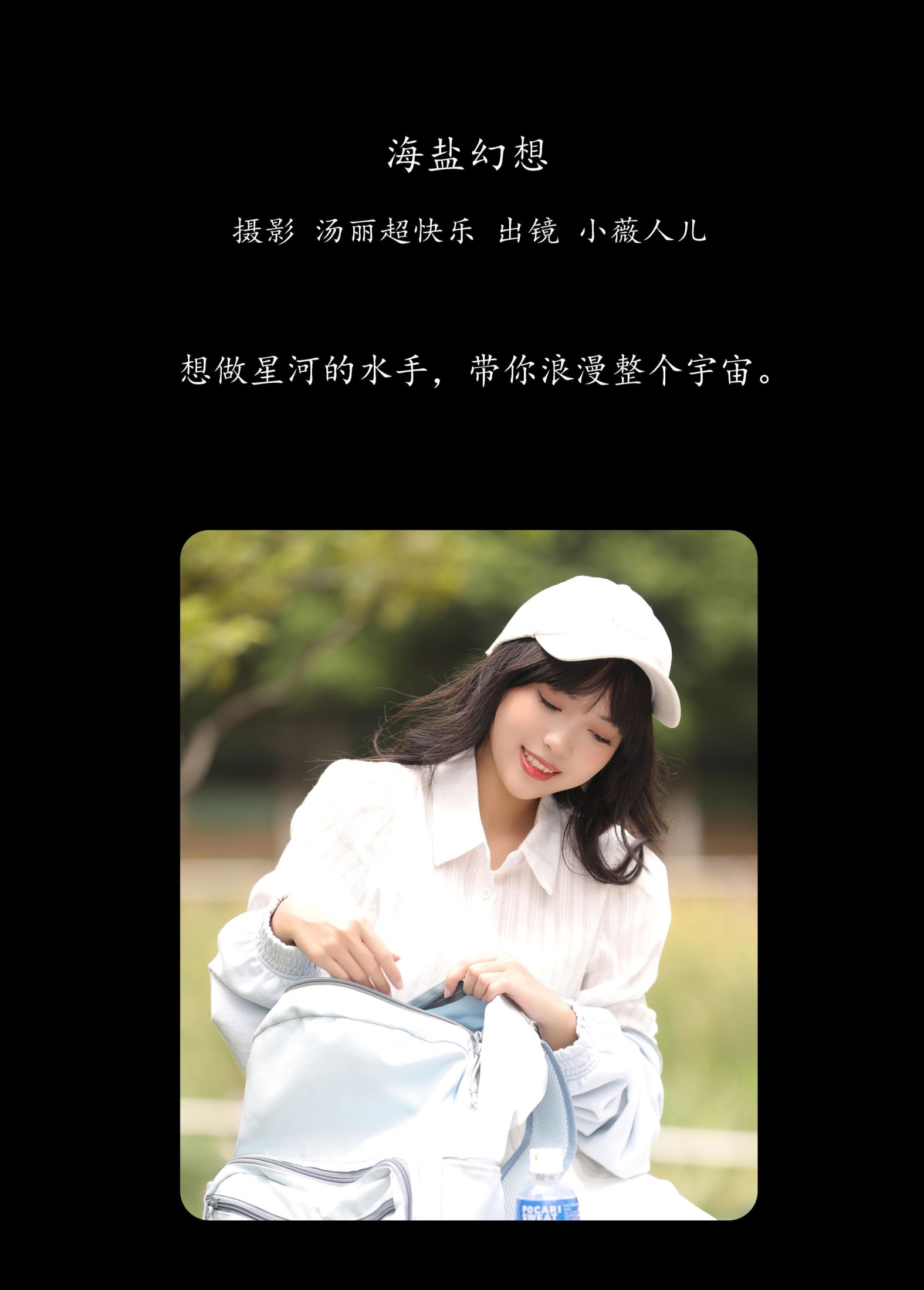 小薇人儿 – 《海盐幻想》[38P]