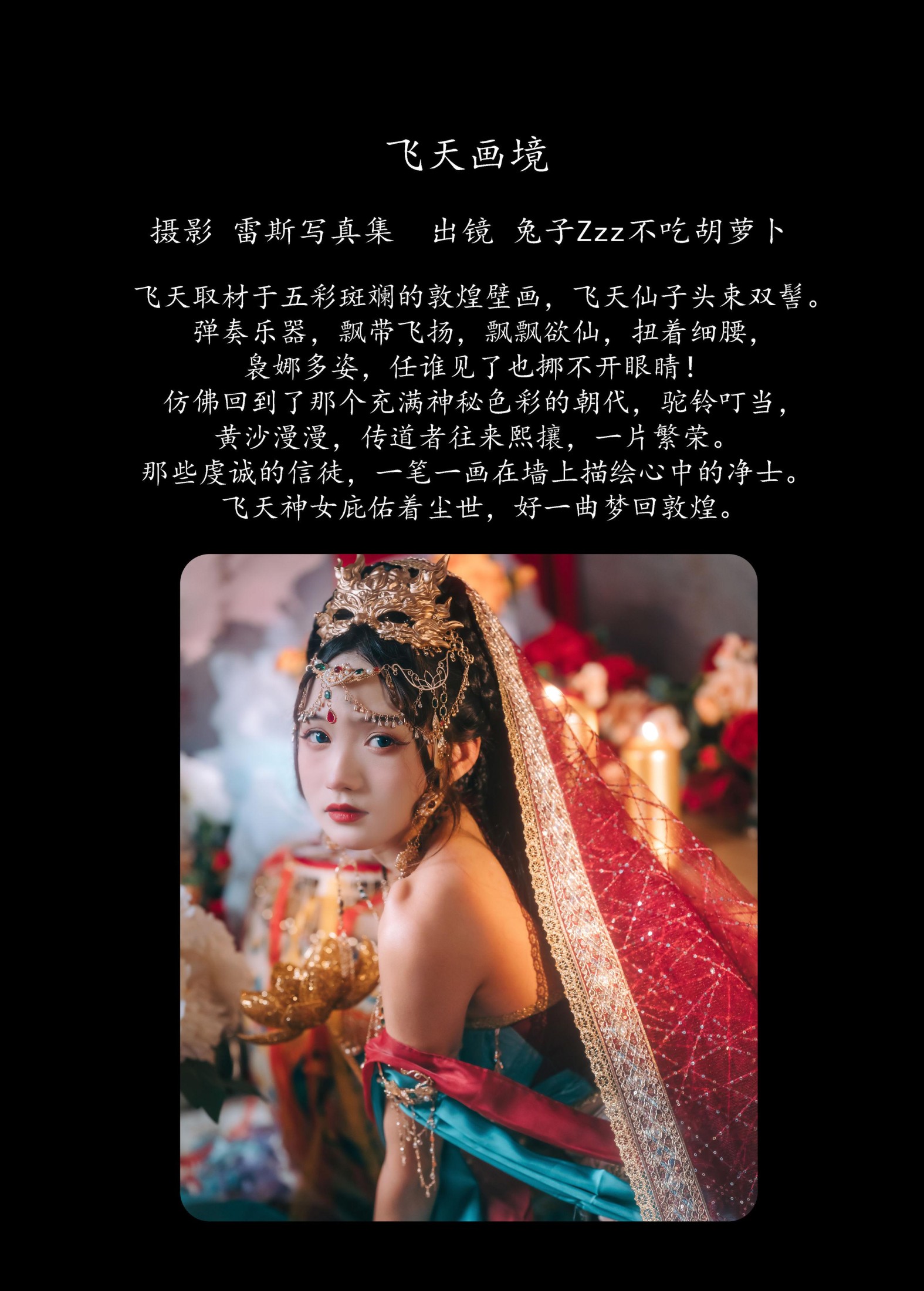 兔子Zzz不吃胡萝卜 – 《飞天画境》[31P]