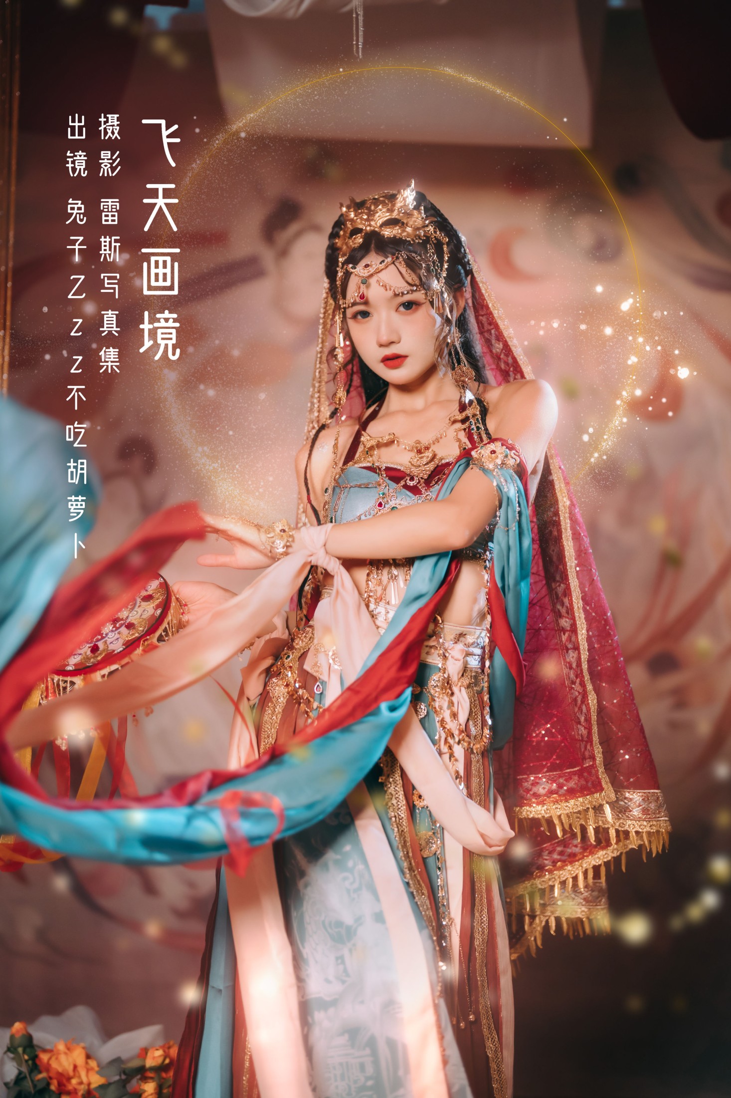 兔子Zzz不吃胡萝卜 – 《飞天画境》[31P]