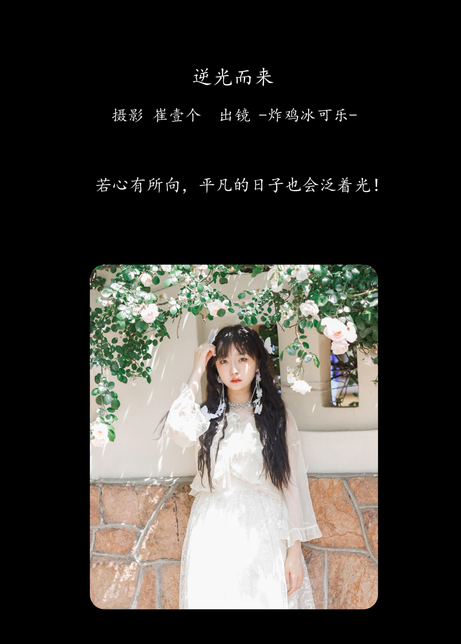 -炸鸡冰可乐- – 《逆光而来》[23P]