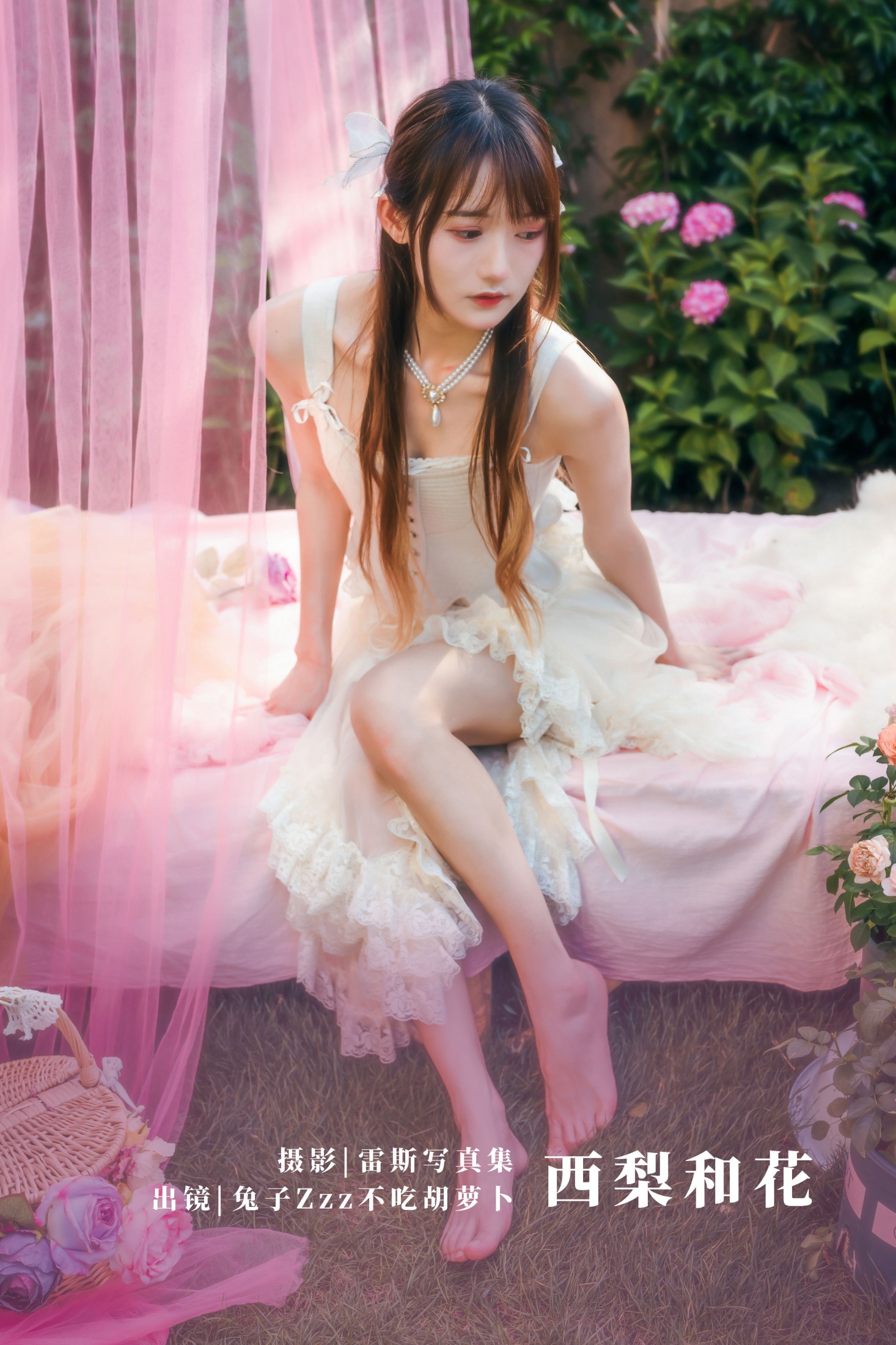 兔子Zzz不吃胡萝卜 – 《西梨和花》[23P]