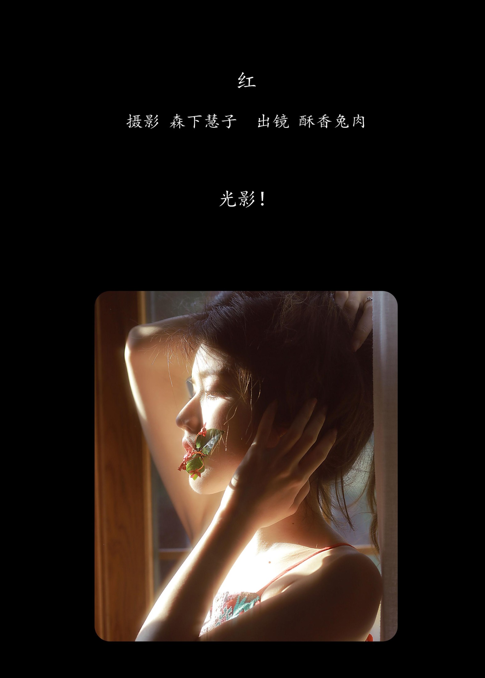 雨涵 – 《红》[31P]