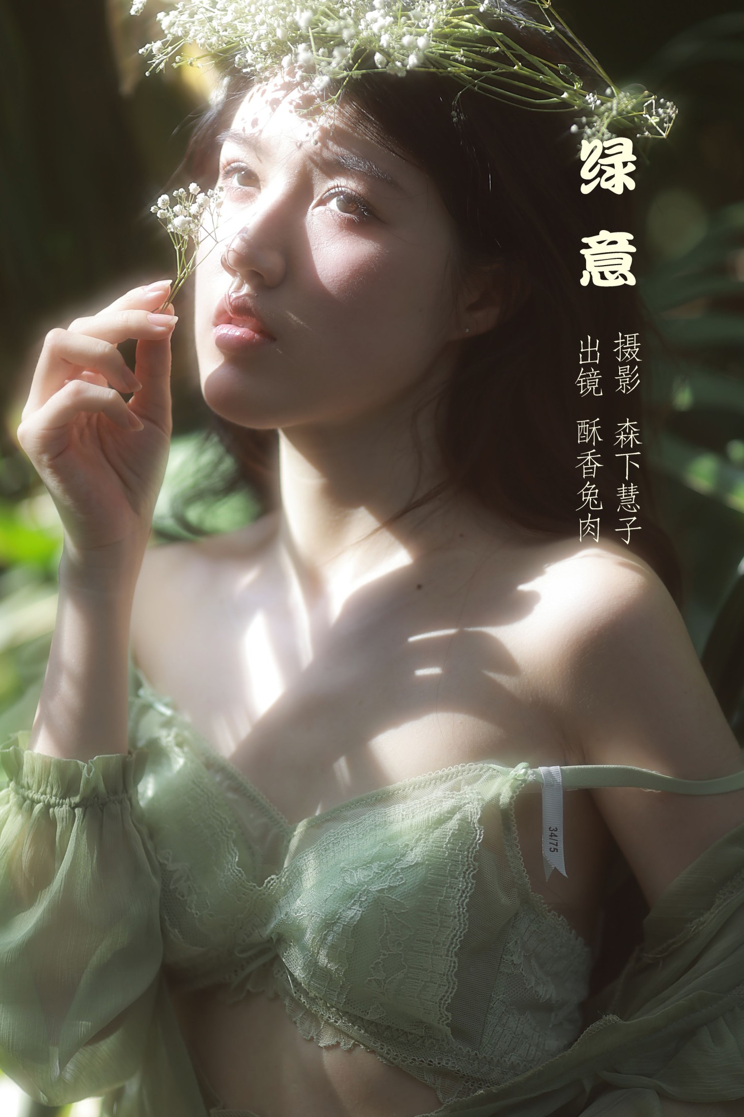 雨涵 – 《绿意》[24P]