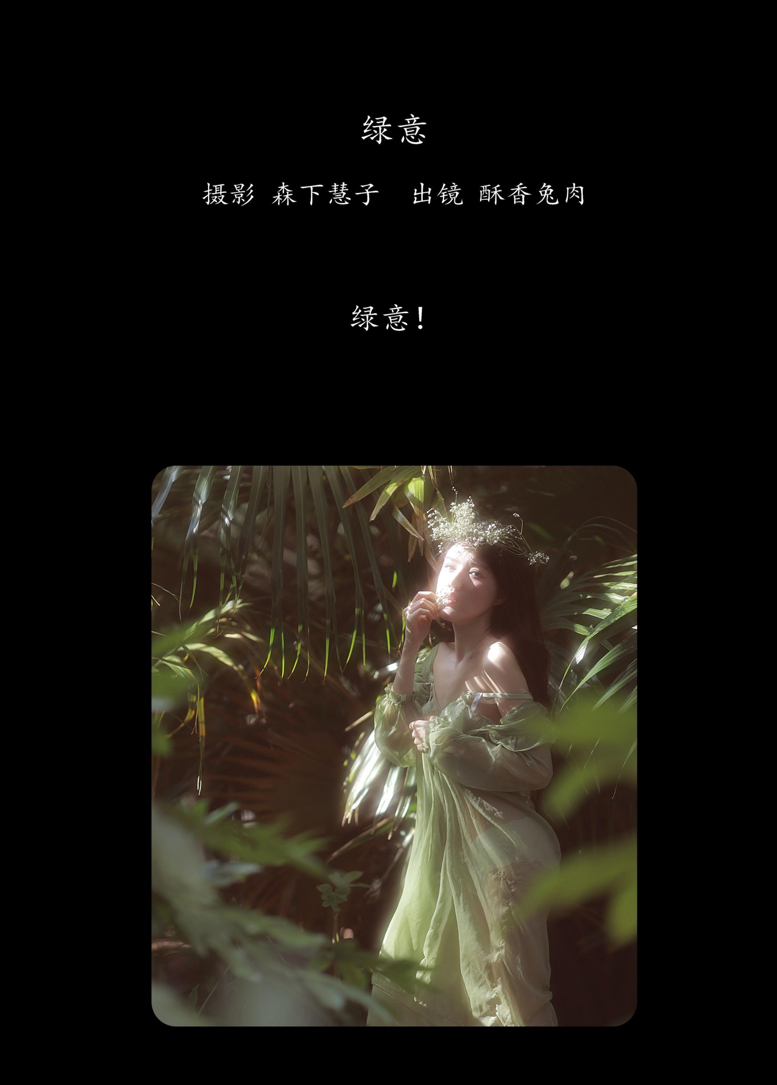 雨涵 – 《绿意》[24P]