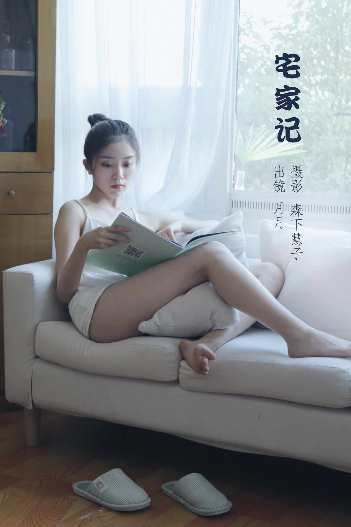 月月 – 《宅家记》[26P] 插图1