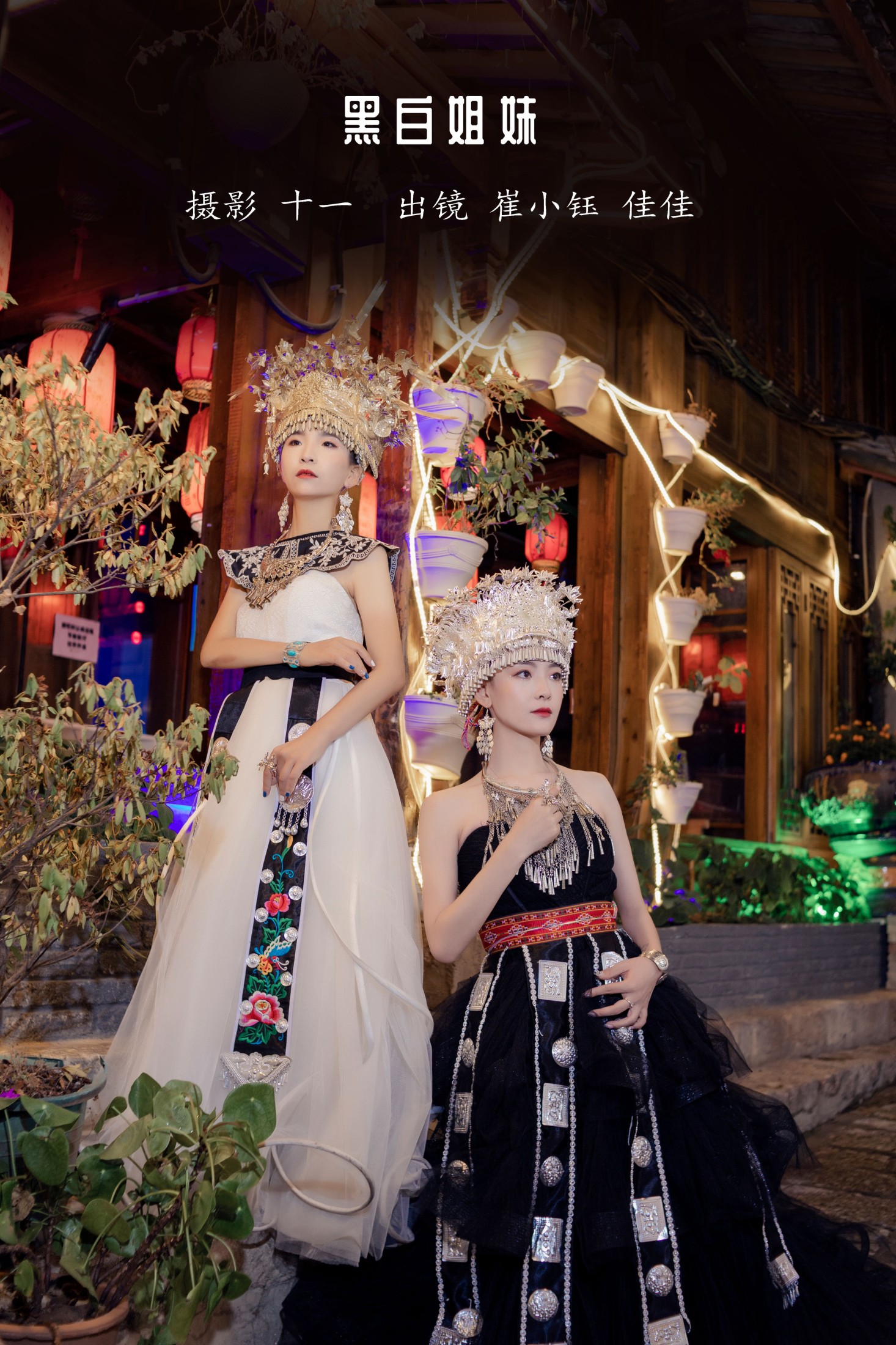 模特合集 – 《黑白姐妹》[26P]