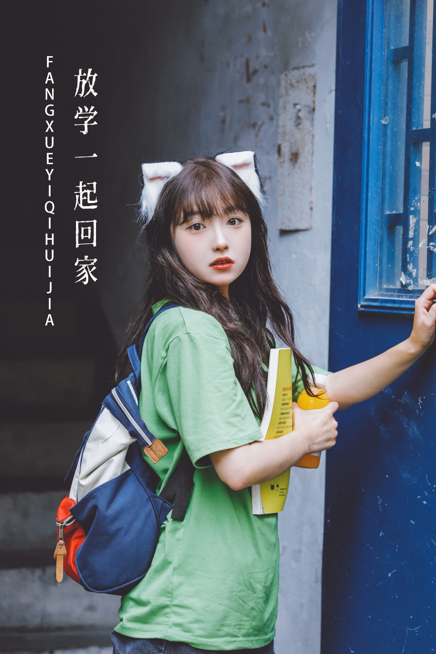 -炸鸡冰可乐- – 《放学一起回家》[22P]