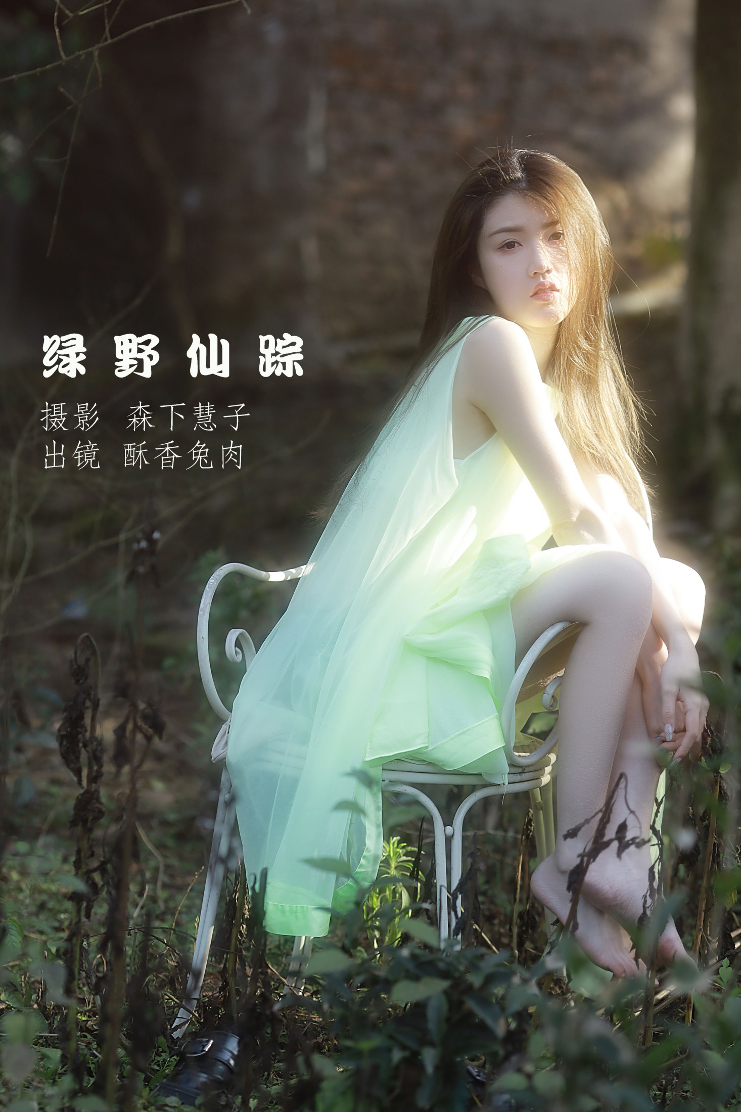 雨涵 – 《绿野仙踪》[38P]