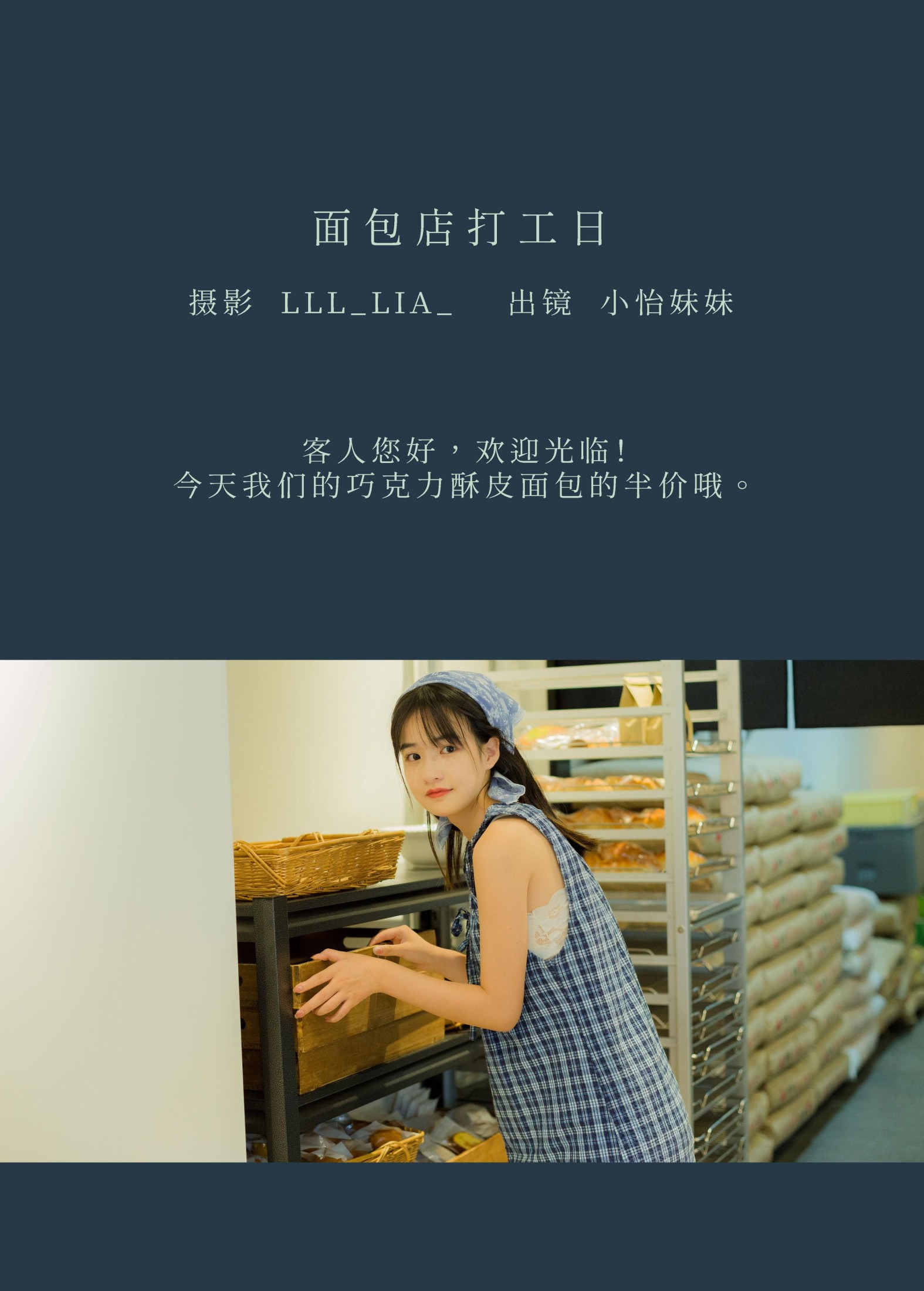 小怡妹妹cute – 《面包店打工日》[34P]