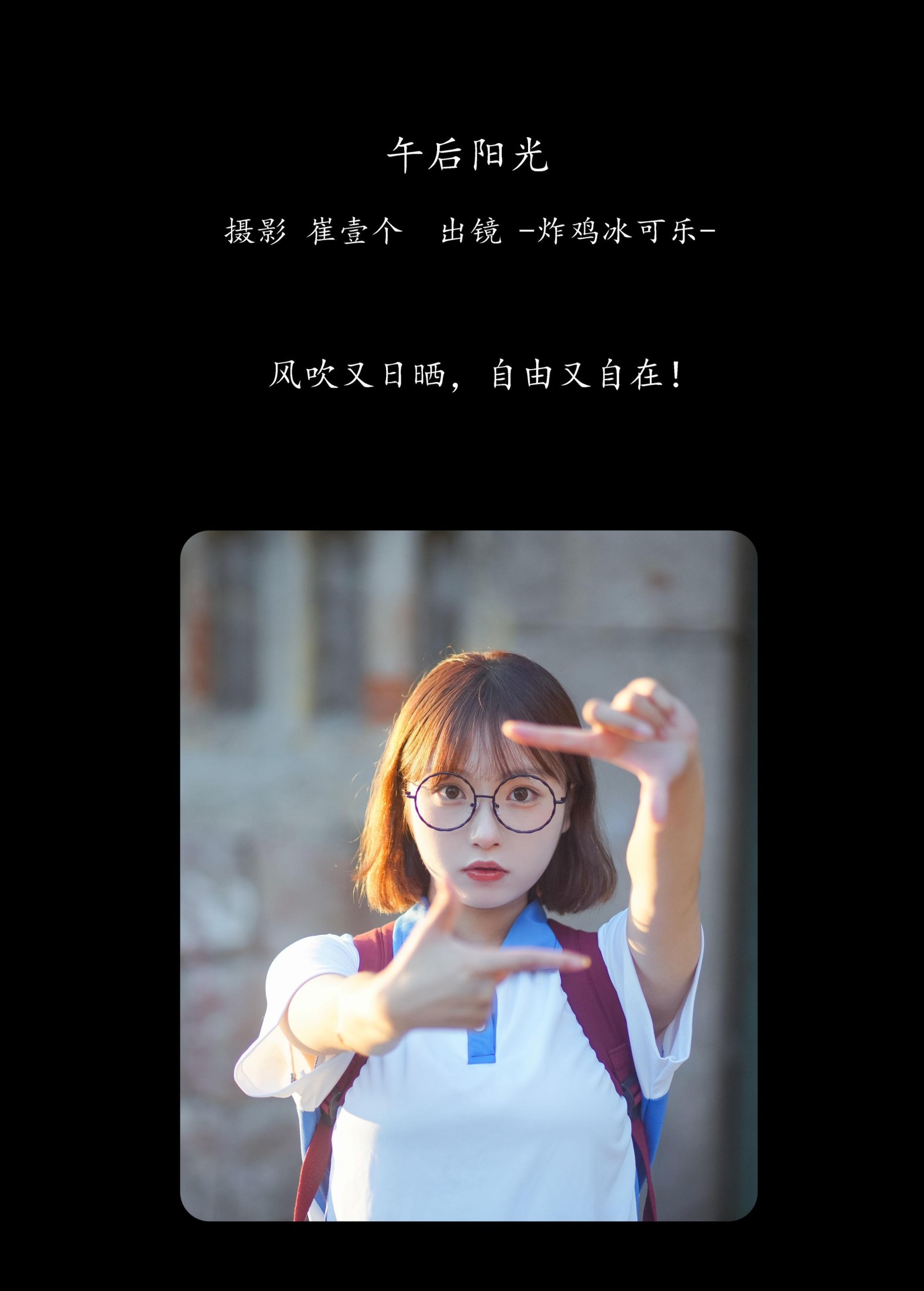 -炸鸡冰可乐- – 《午后阳光》[33P]