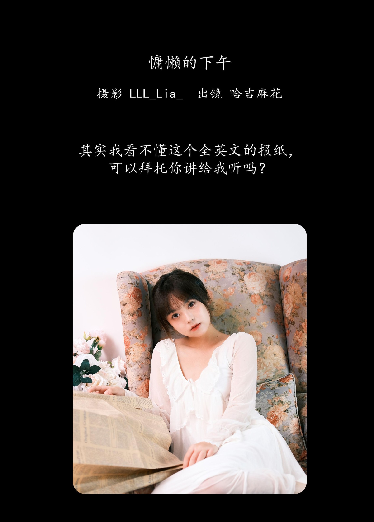 哈吉麻花 – 《慵懒的下午》[28P]