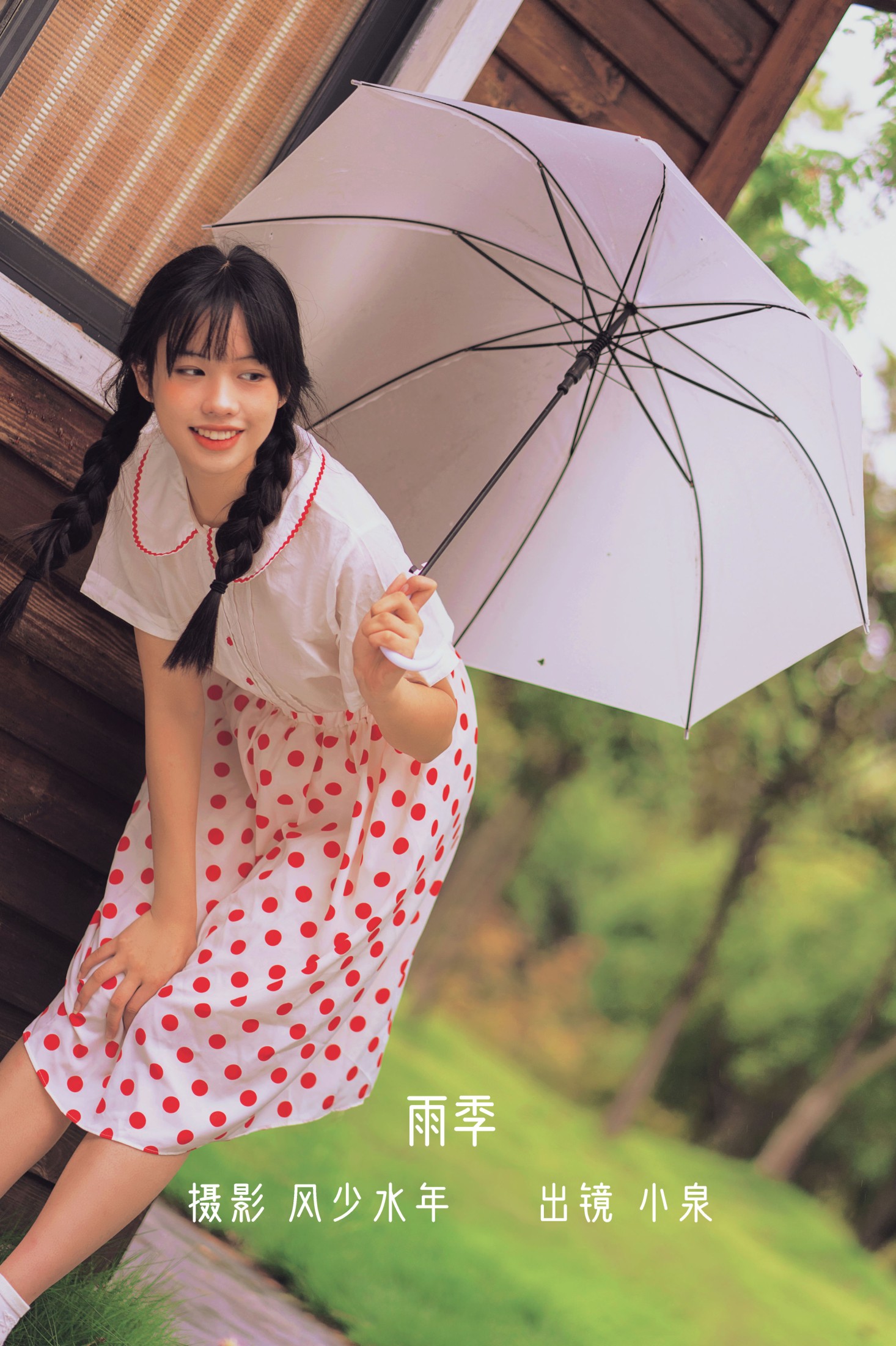 泉泉 – 《雨季》[27P] 插图1
