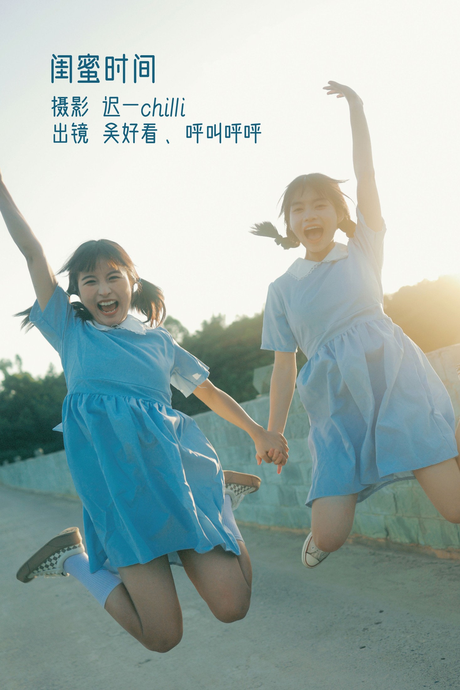 呼叫呼呼 吴好看 – 《闺蜜时间》[27P] 插图1