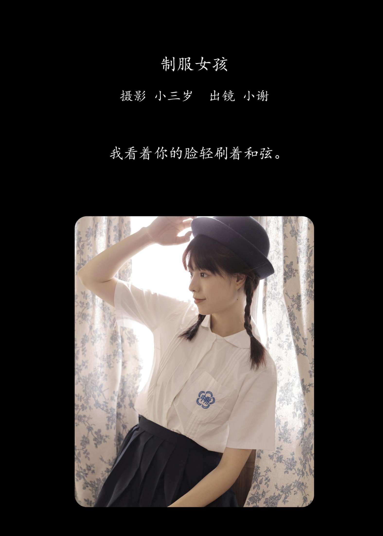 小谢 – 《制服女孩》[23P] 插图2