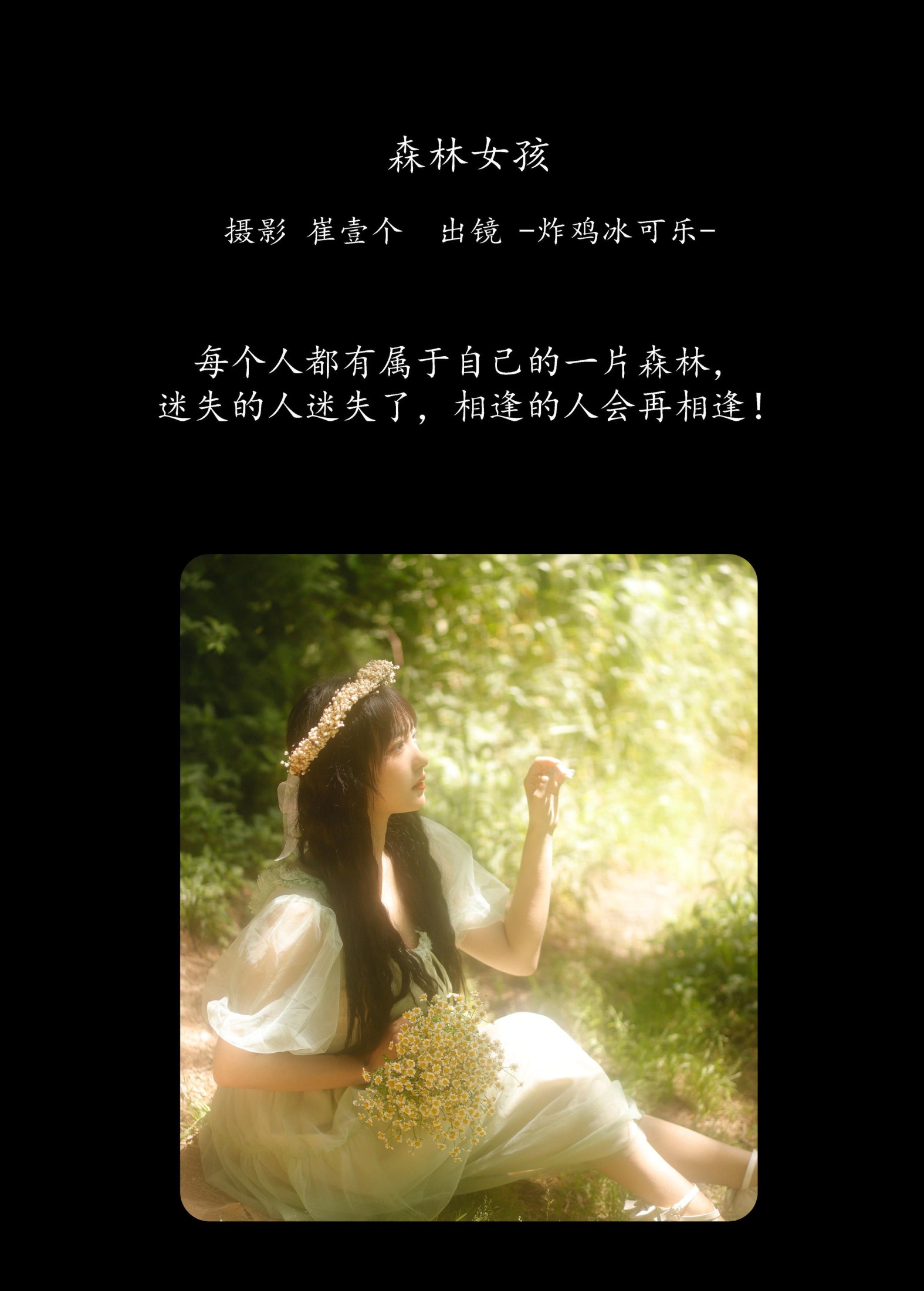 -炸鸡冰可乐- – 《森林女孩》[23P]