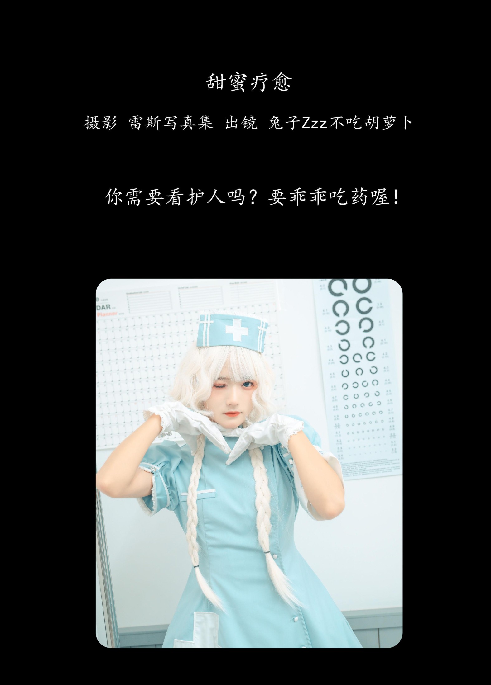 兔子Zzz不吃胡萝卜 – 《甜蜜疗愈》[32P]