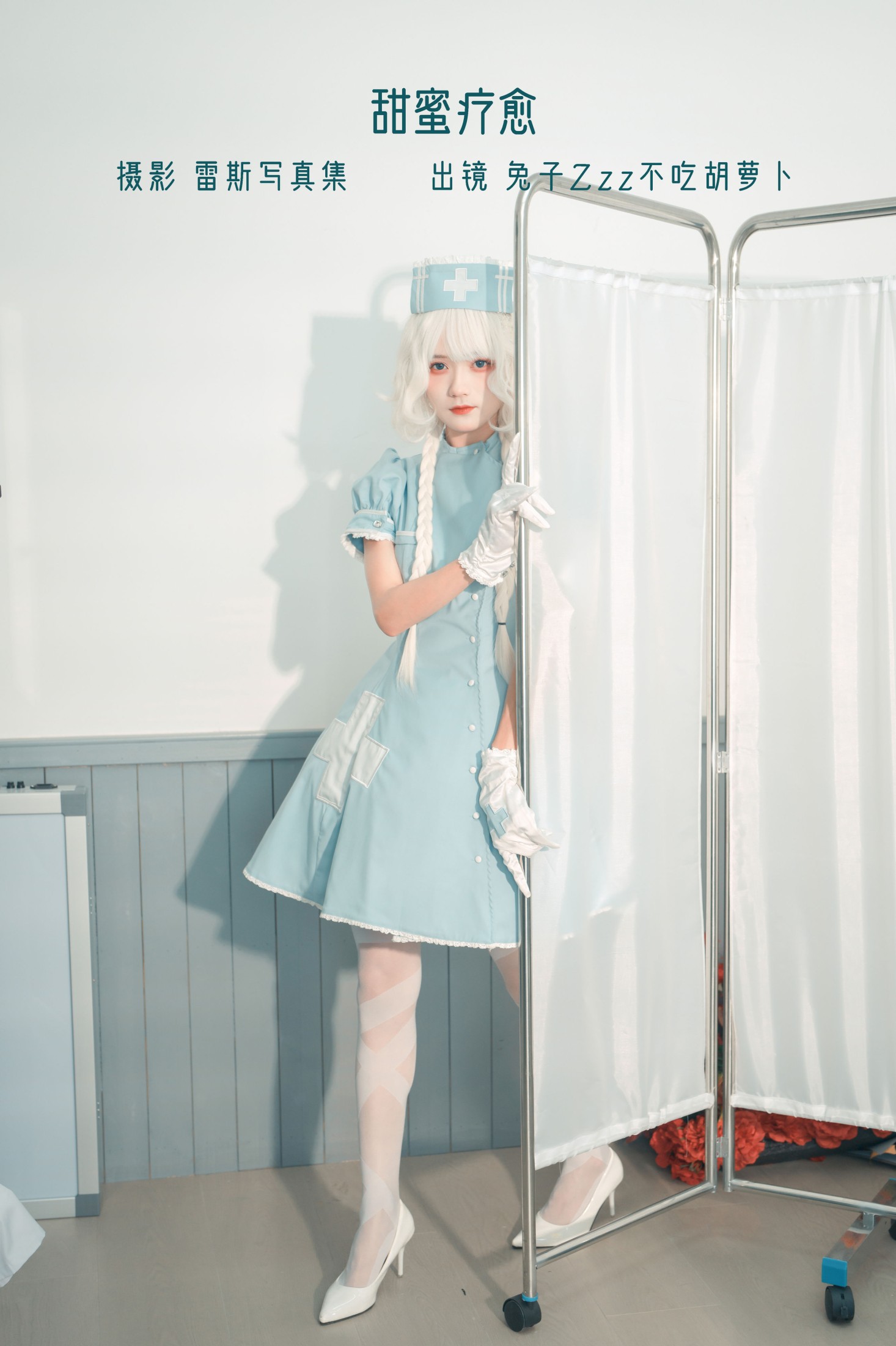 兔子Zzz不吃胡萝卜 – 《甜蜜疗愈》[32P]