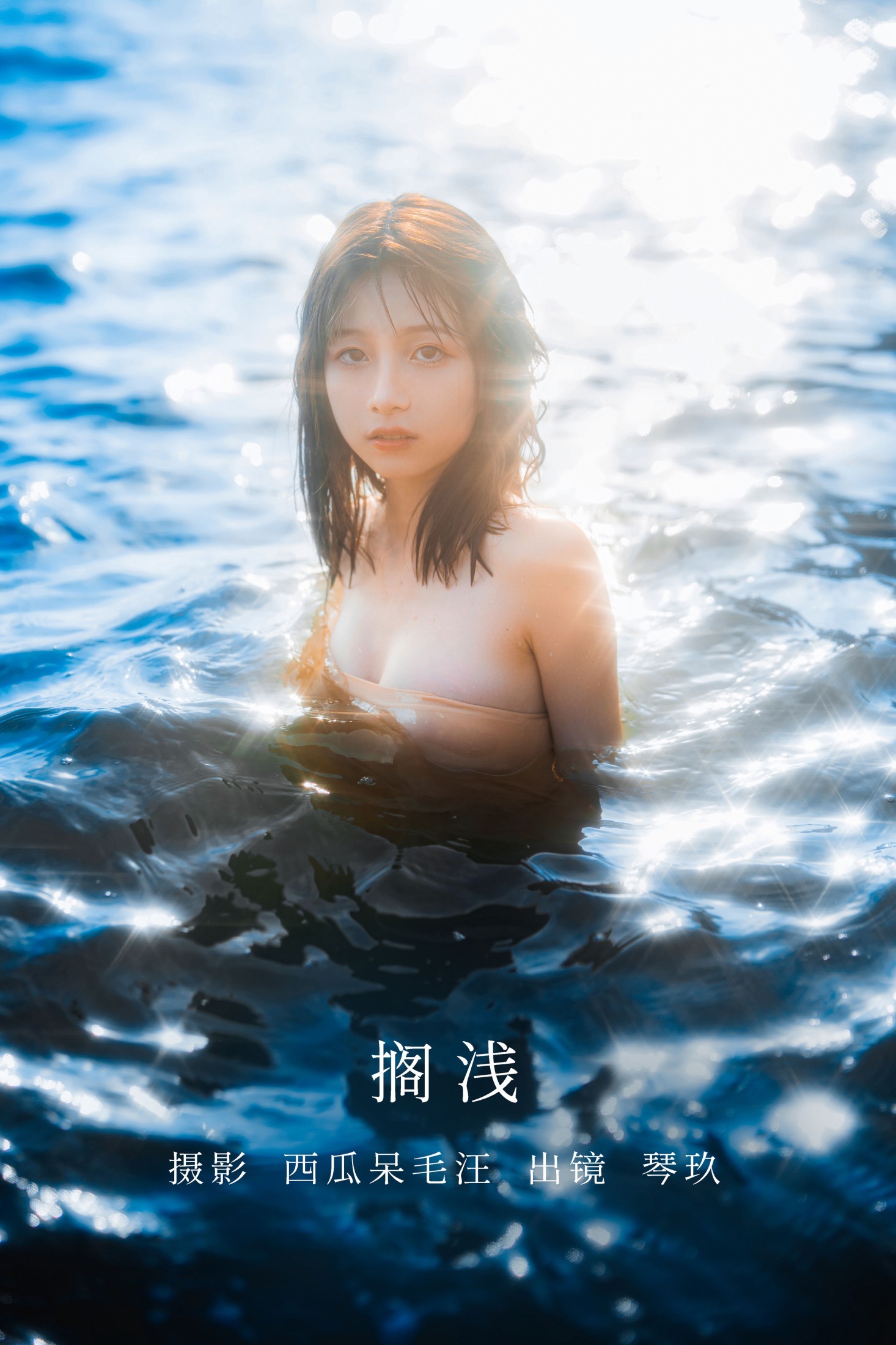 清青琴玖 – 《搁浅》[24P]