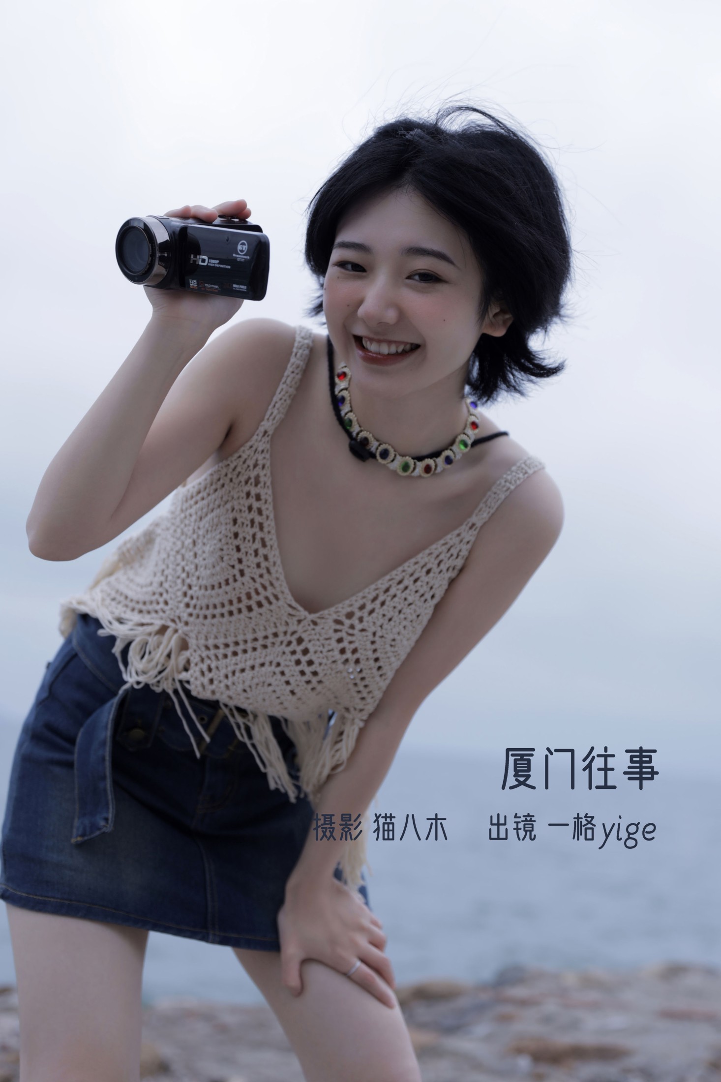 Yige一格 – 《厦门往事》[25P] 插图1
