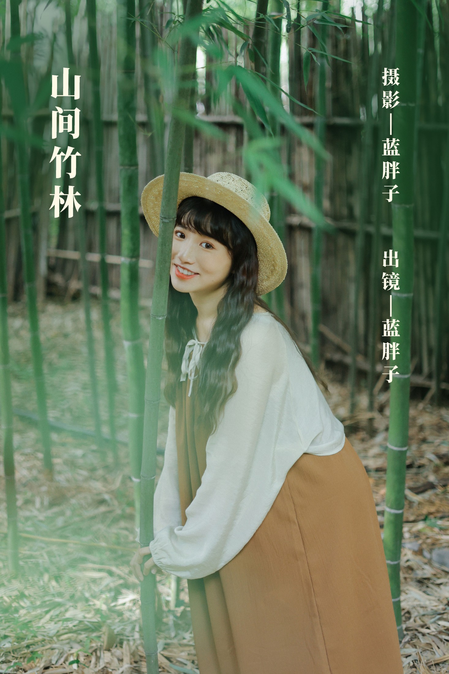 蓝胖子 – 《山间竹林》[22P]