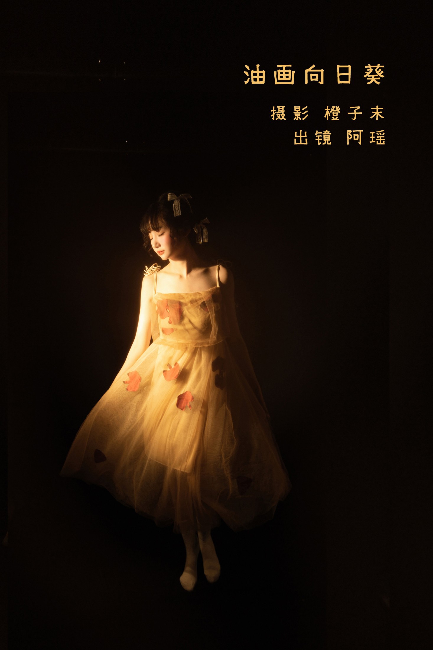 阿瑶 – 《油画向日葵》[22P] 插图1