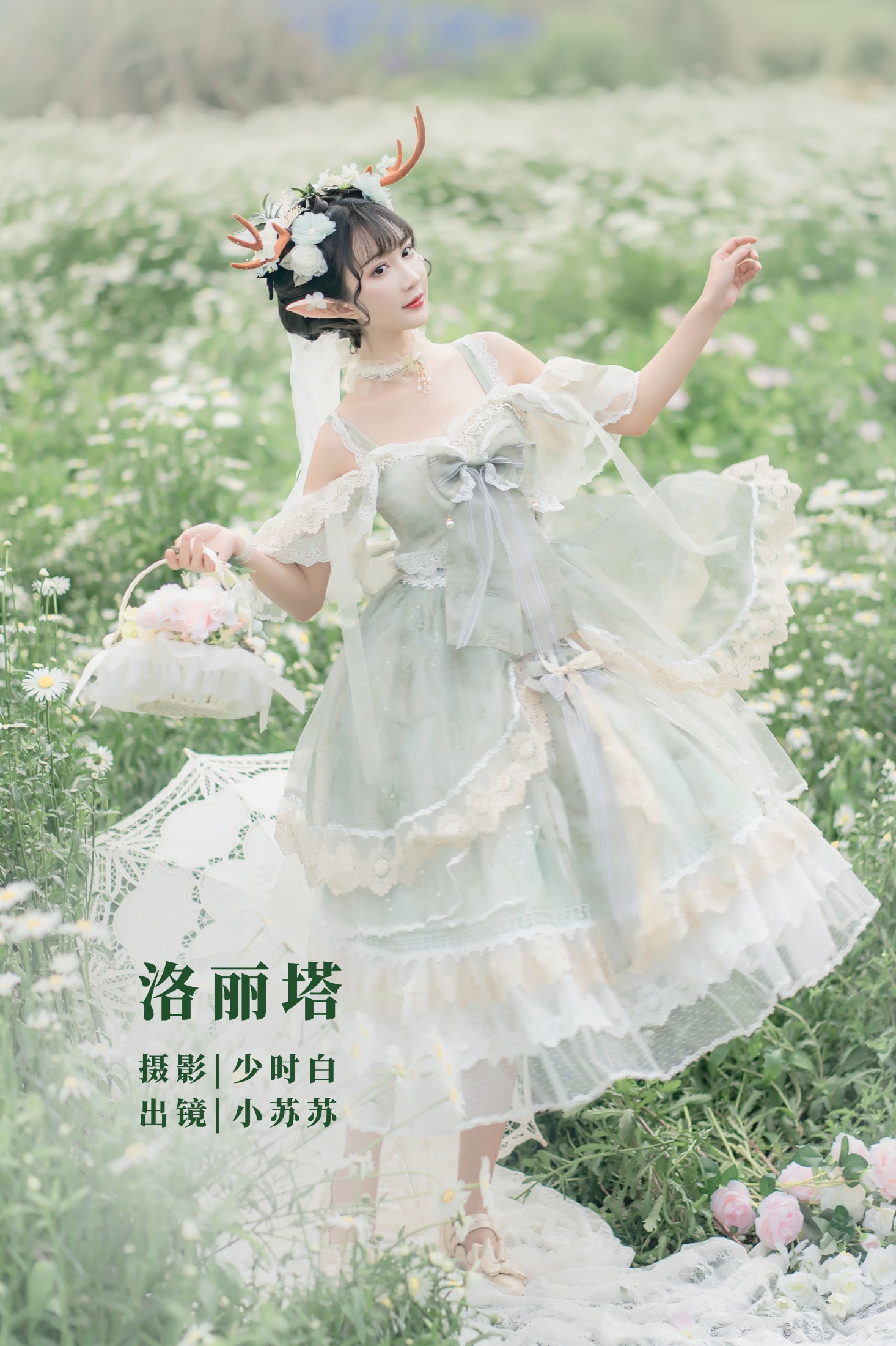 绮罗生的小苏苏 – 《洛丽塔》[28P]