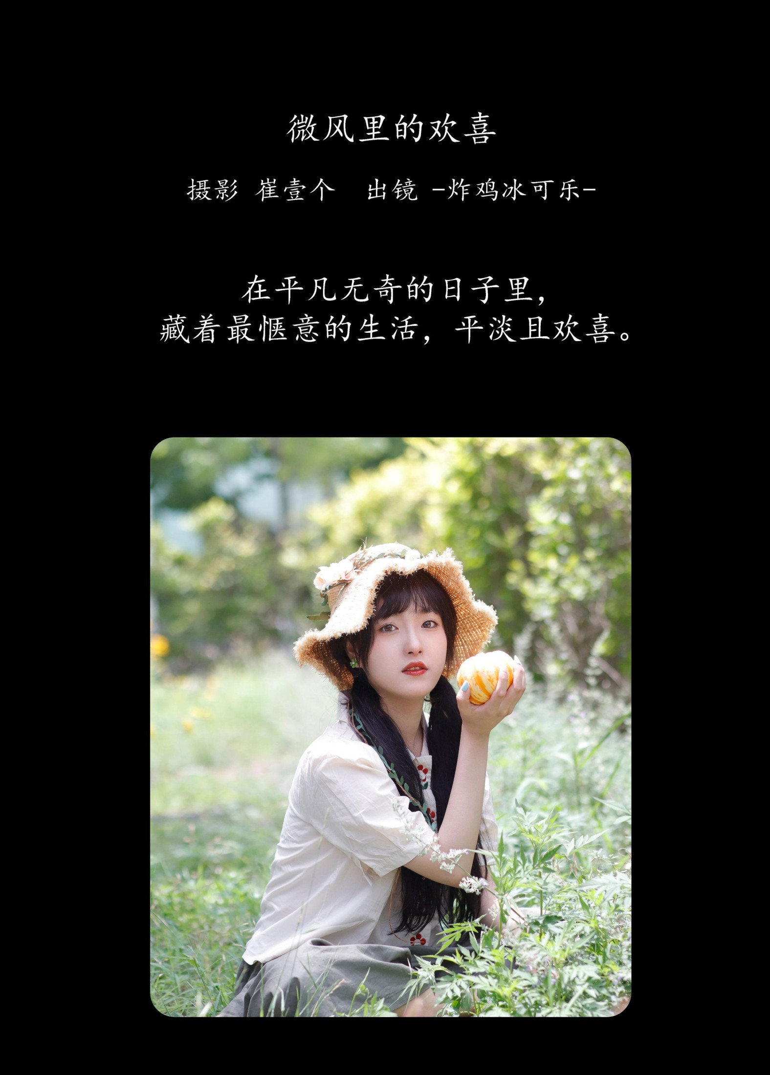 -炸鸡冰可乐- – 《微风里的欢喜》[29P]